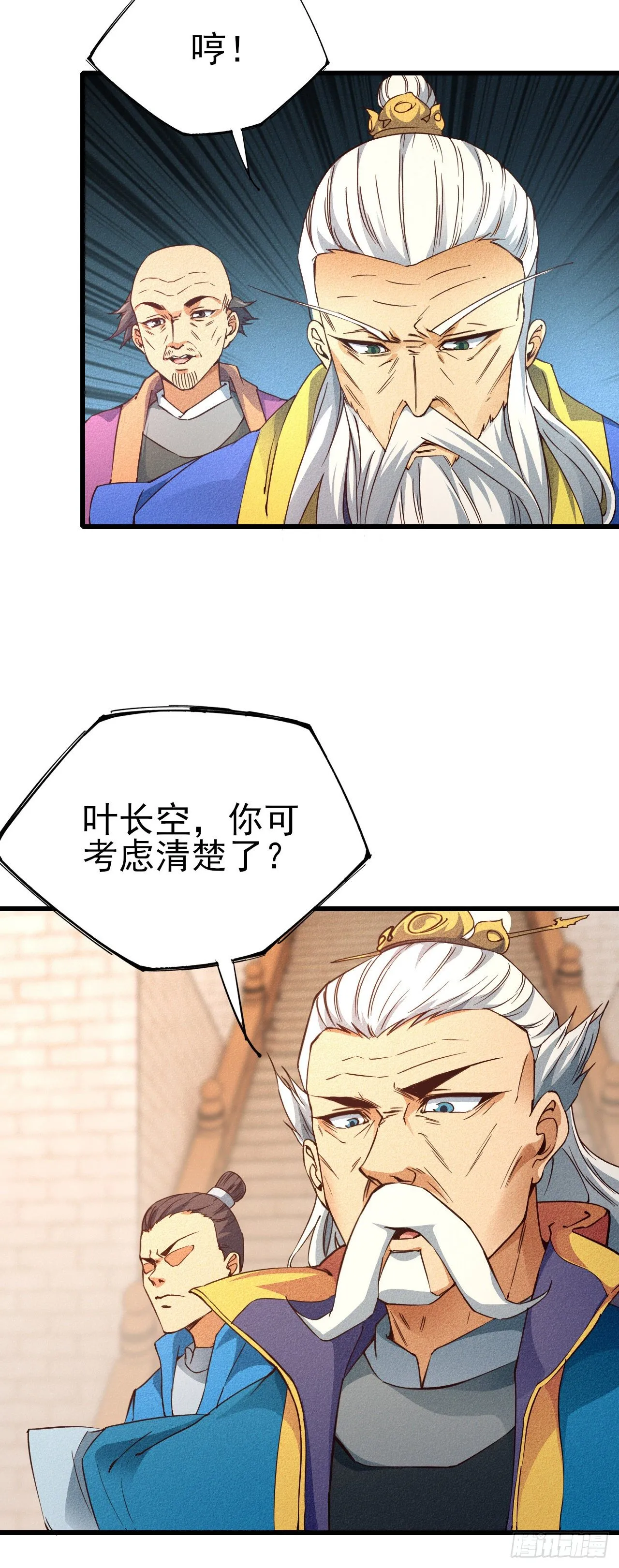 22-拜见宗主 第23页