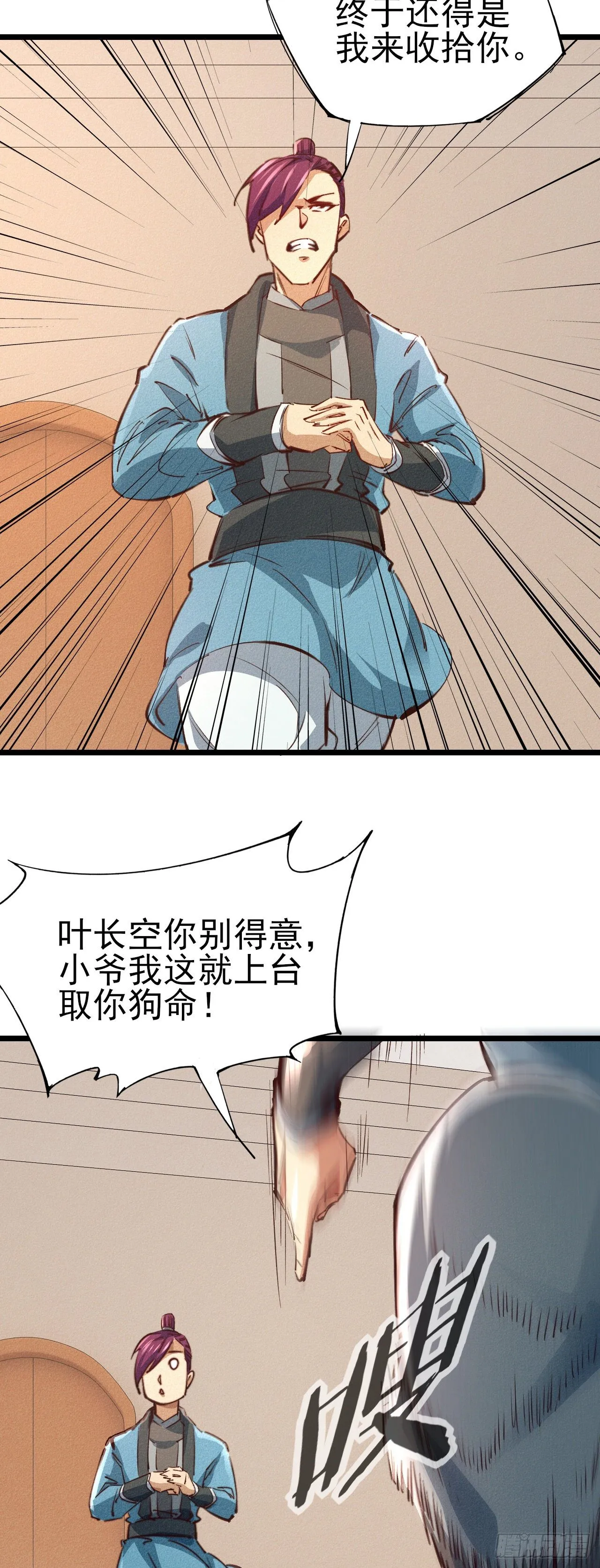 20-我拒绝 第11页