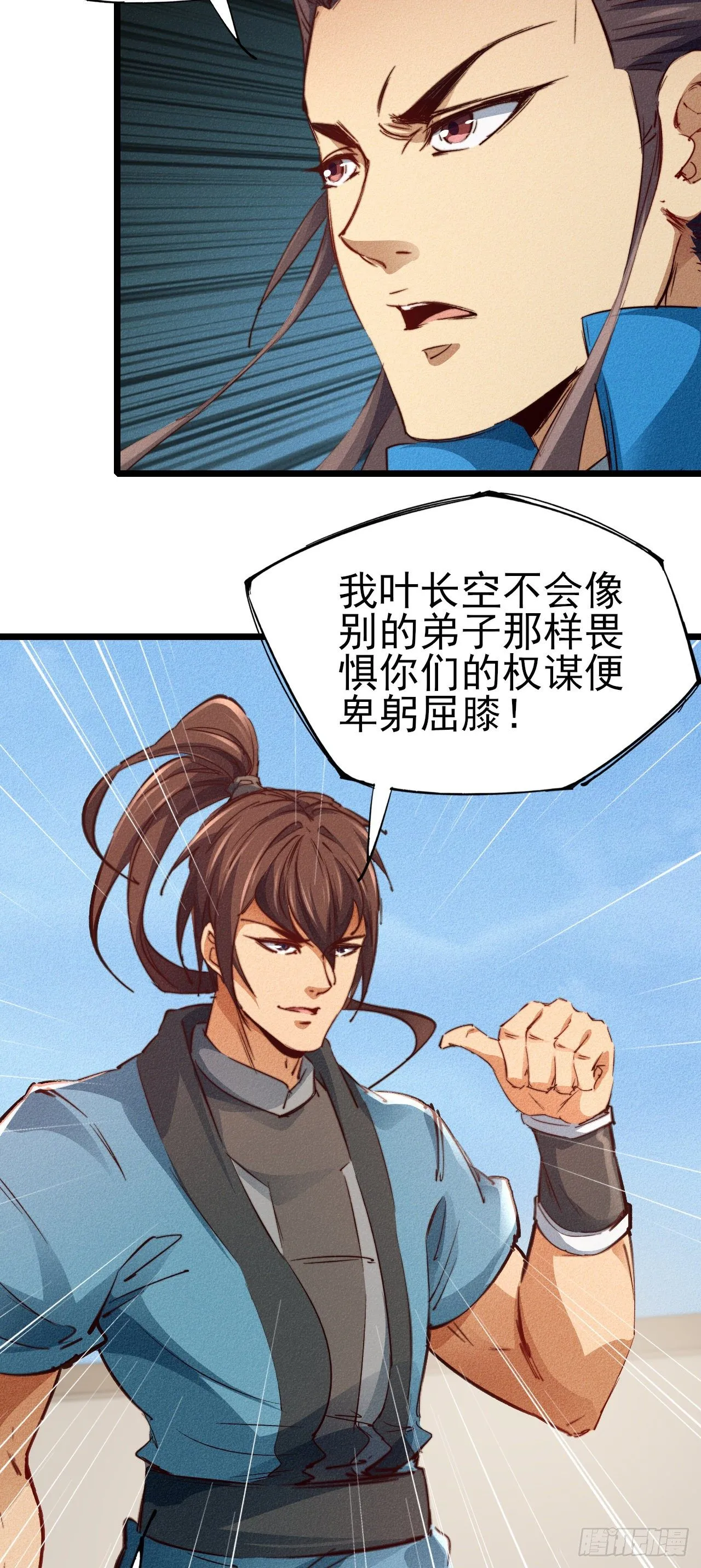 20-我拒绝 第29页