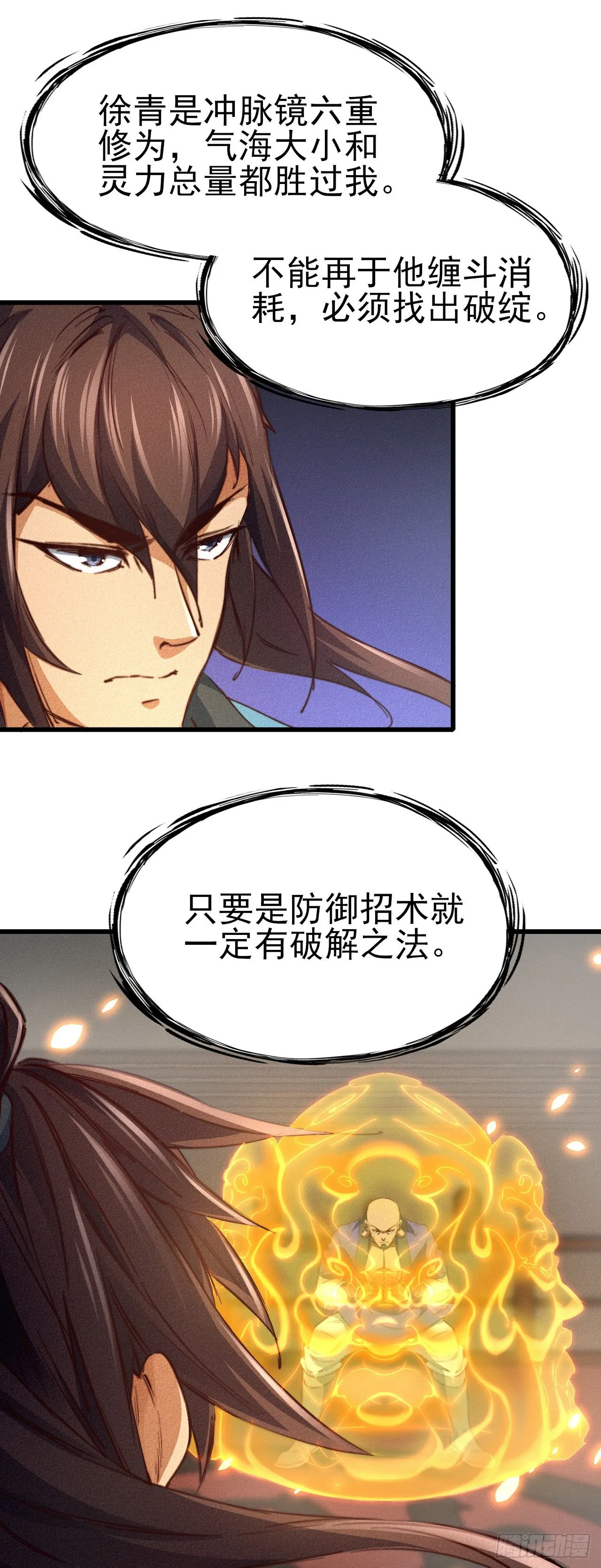 18-人云峰 第8页