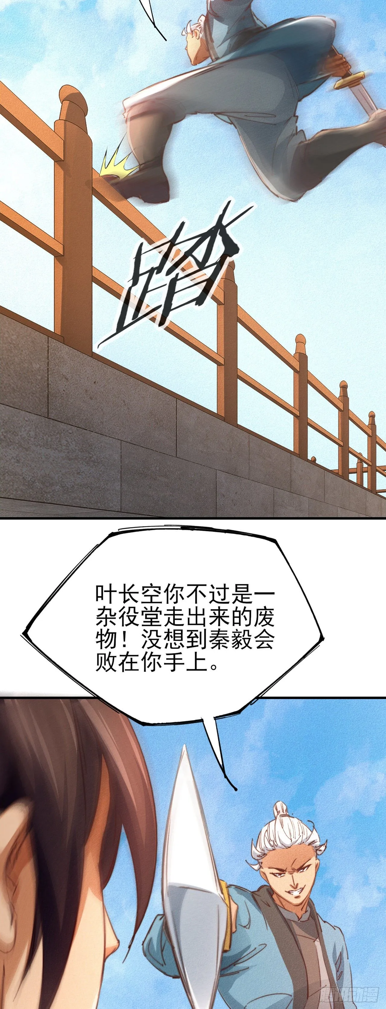 17-铁皮王八 第5页