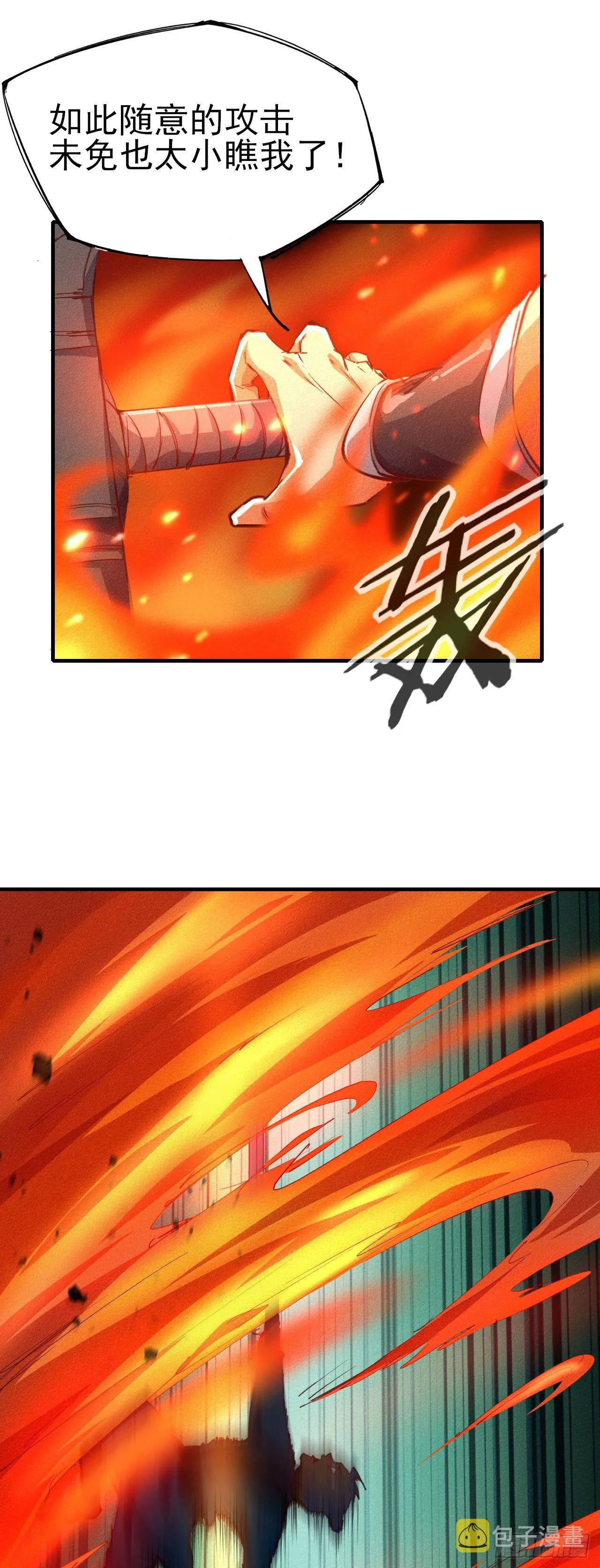 17-铁皮王八 第8页