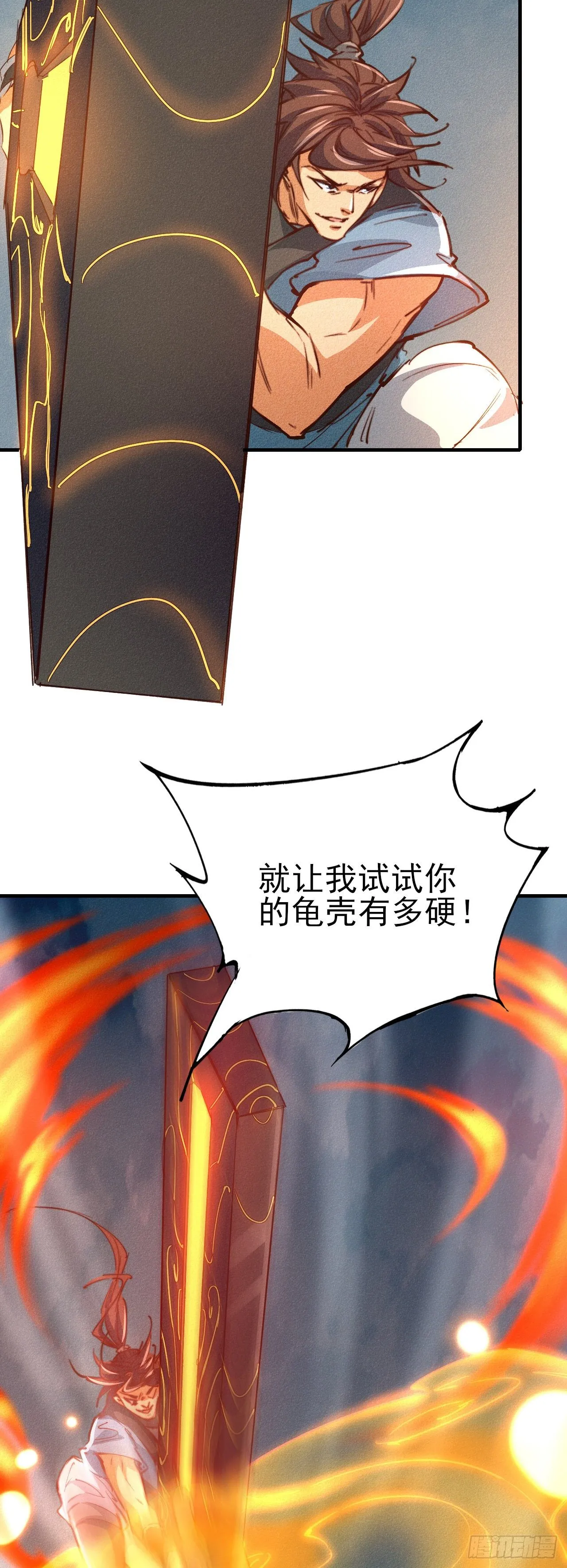 17-铁皮王八 第22页