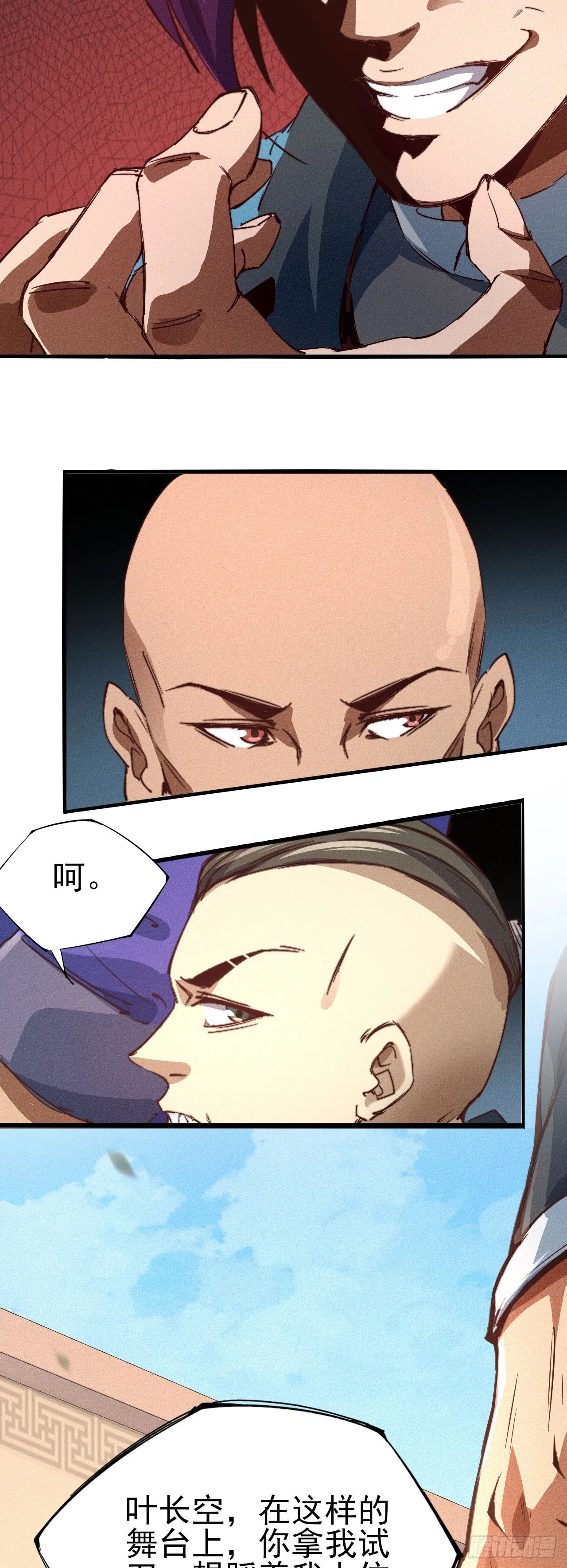 16- 一击！ 第6页