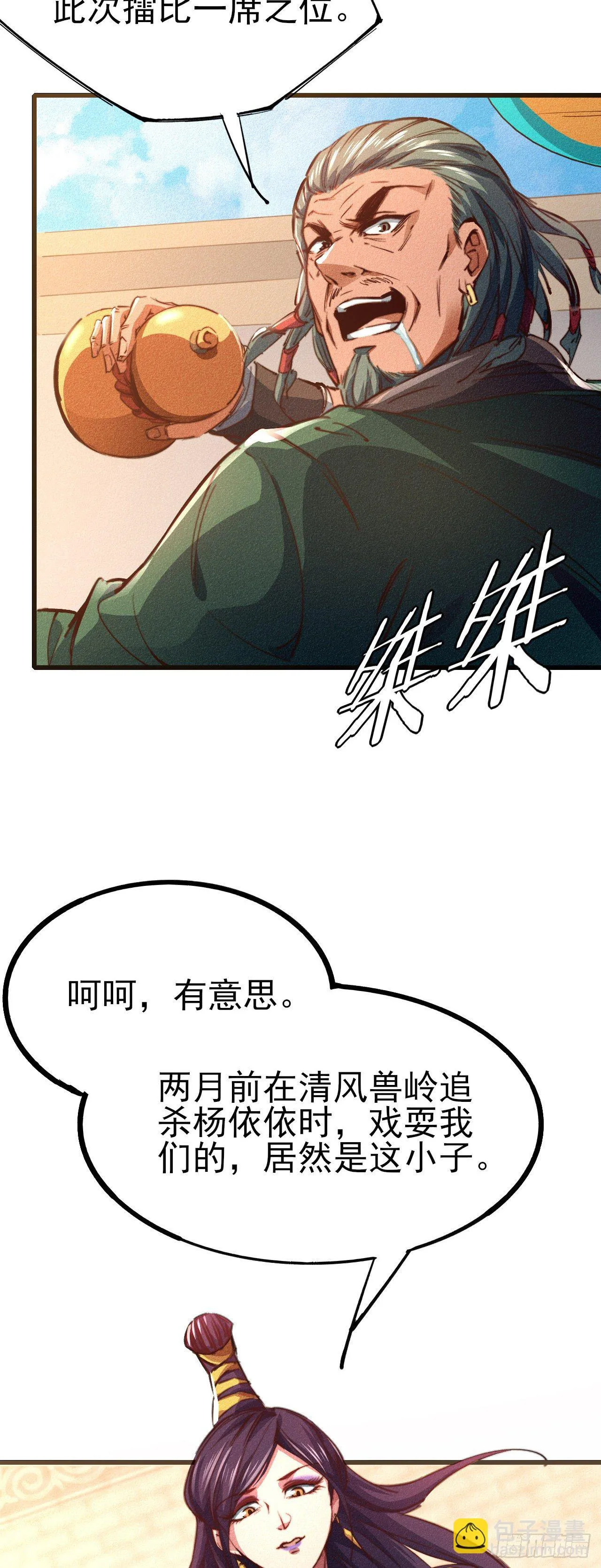 16- 一击！ 第26页