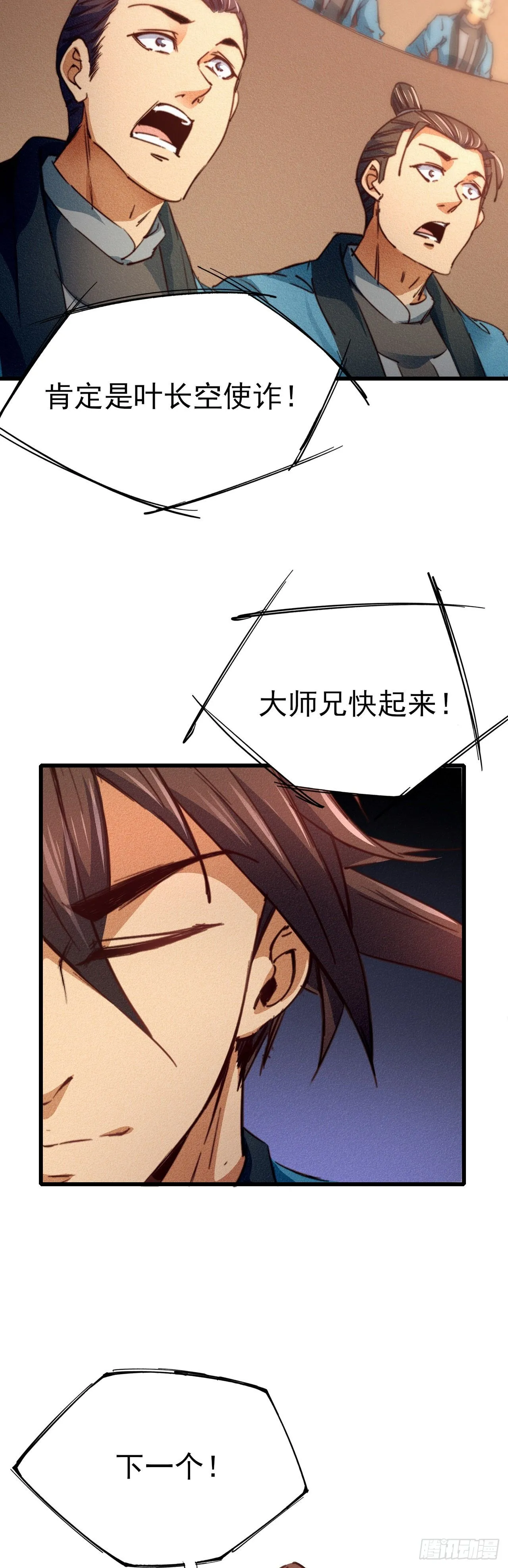 16- 一击！ 第51页