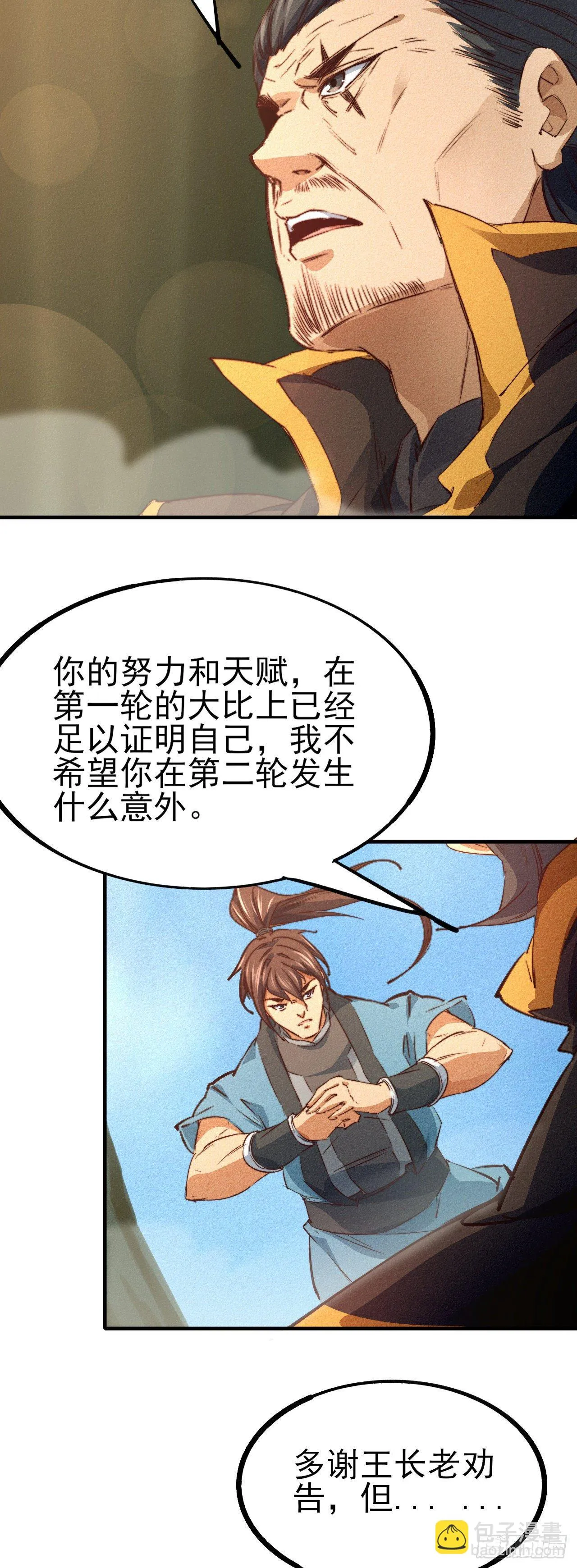 15-青云四秀 第29页