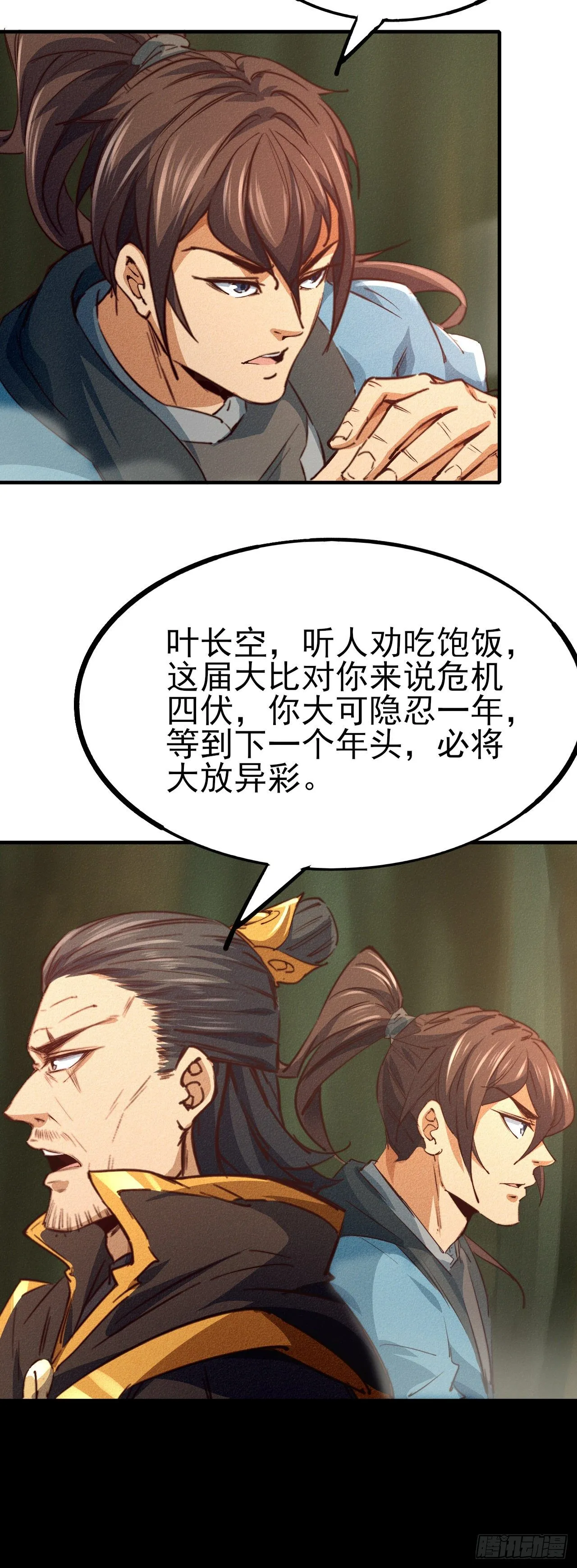 15-青云四秀 第30页