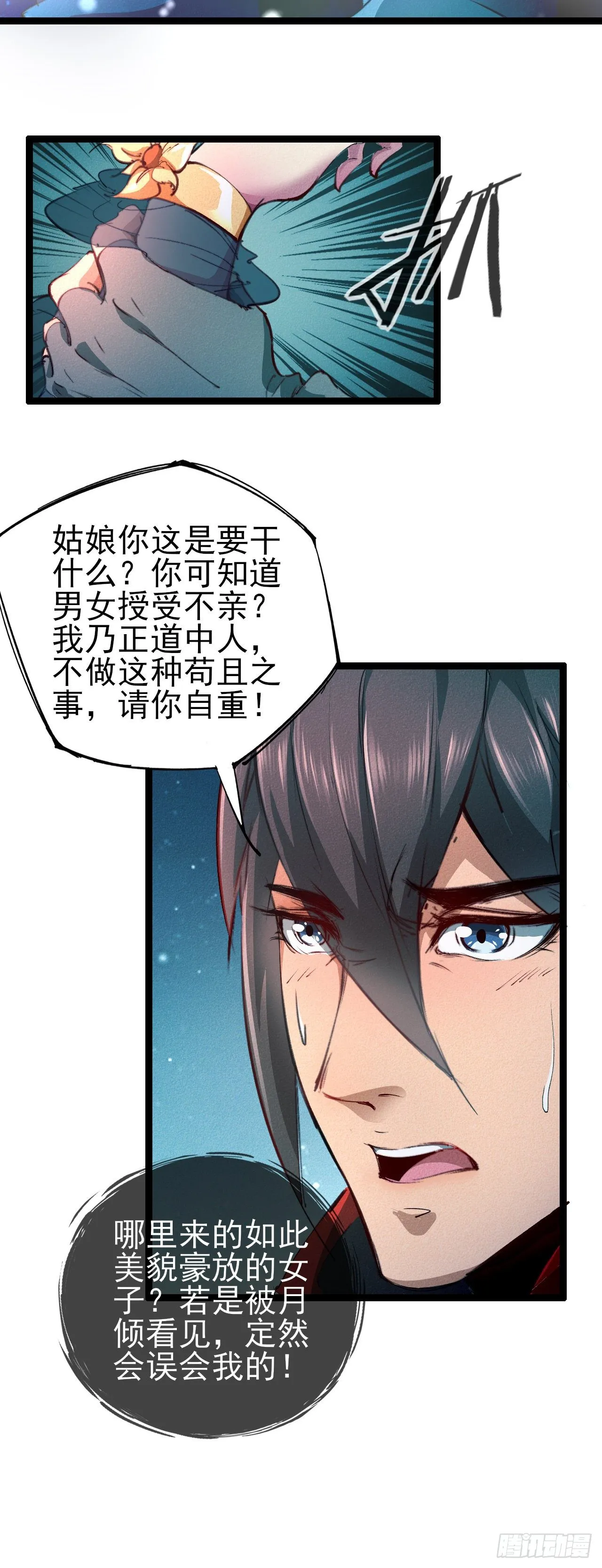 1-漂亮姐姐吃定我 第7页