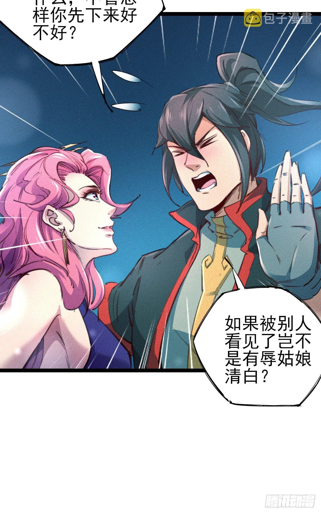 1-漂亮姐姐吃定我 第11页