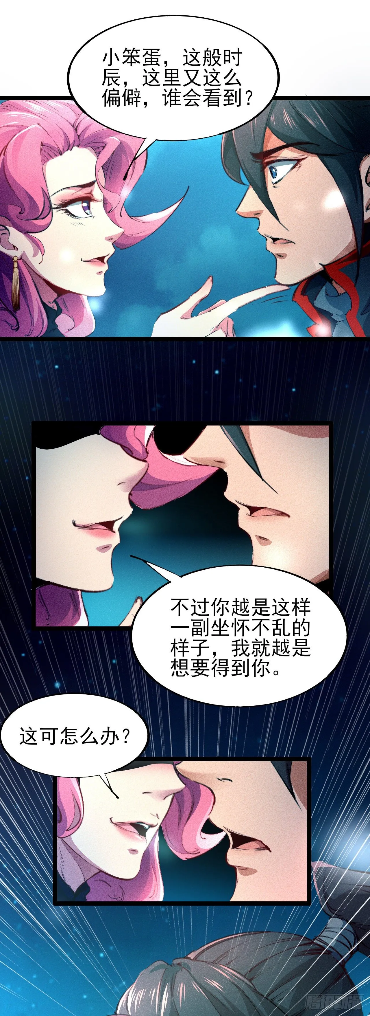 1-漂亮姐姐吃定我 第12页