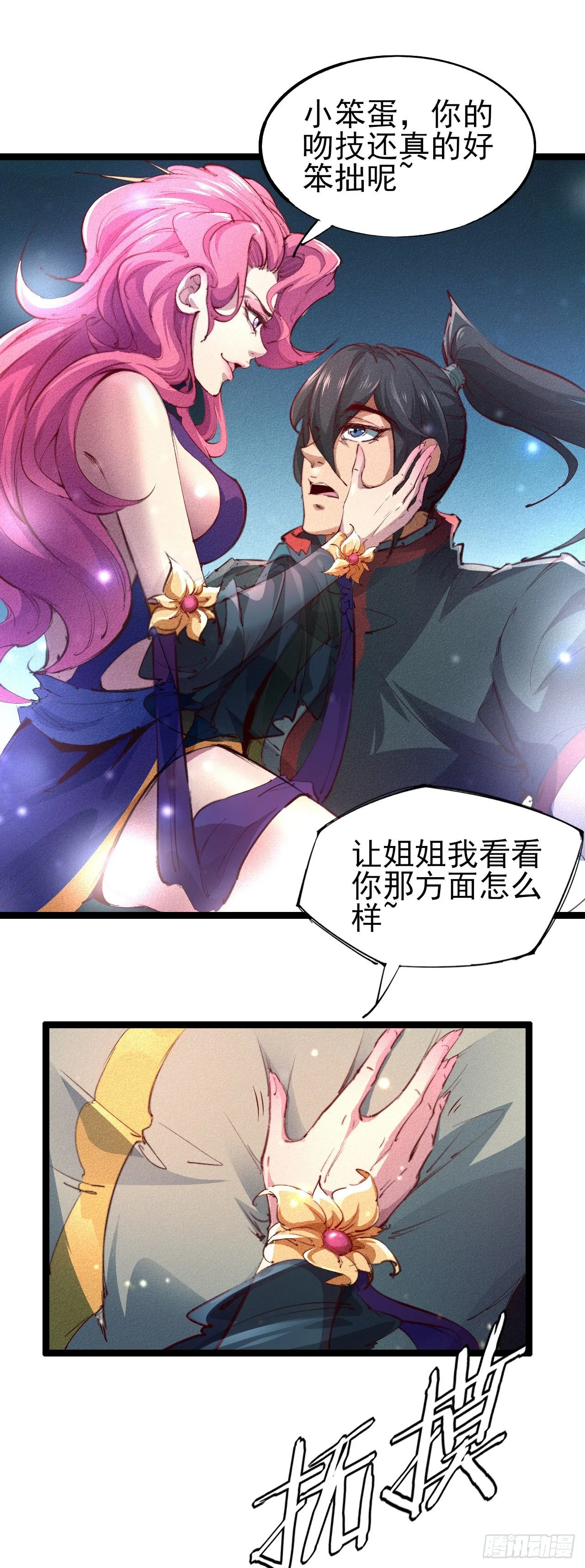 1-漂亮姐姐吃定我 第14页