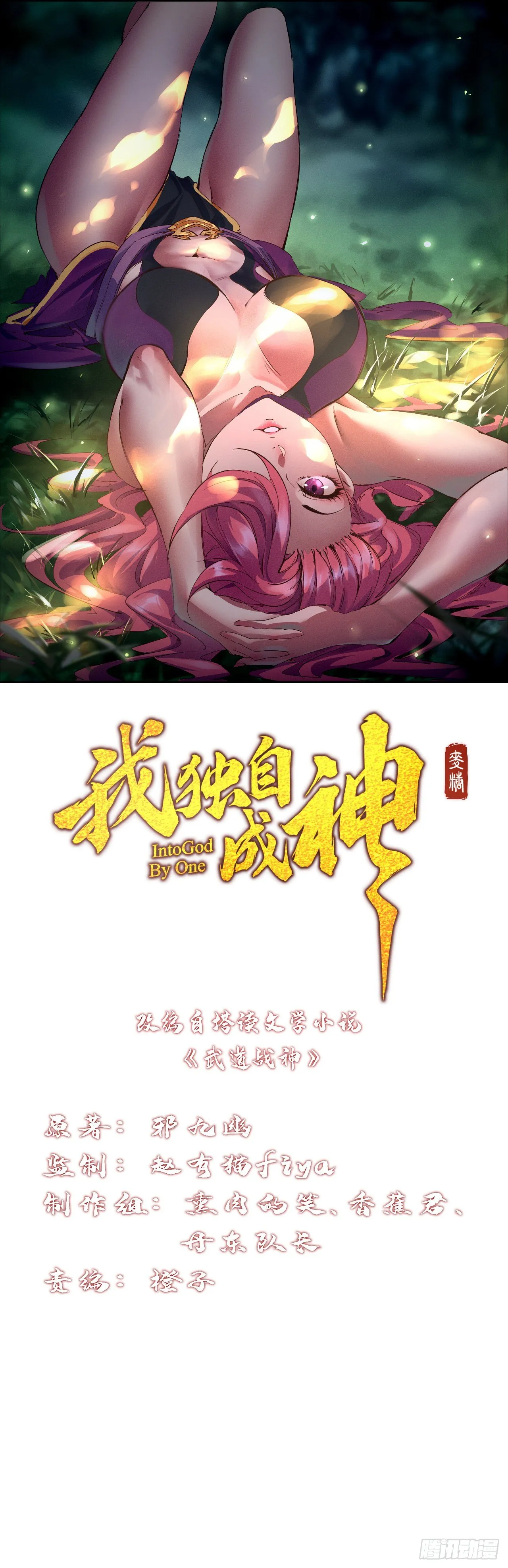 2-成神的起始 第1页