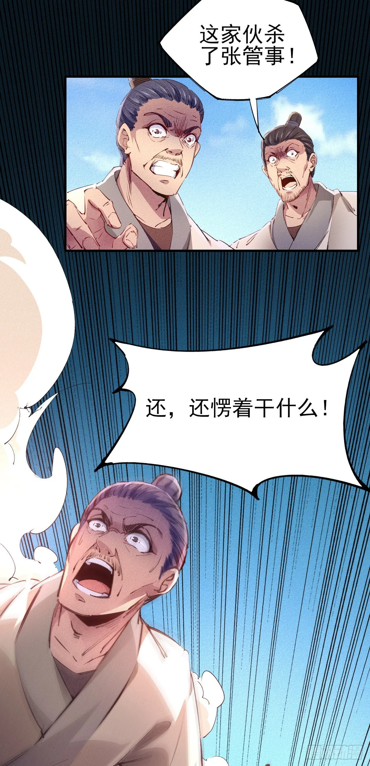 2-成神的起始 第3页