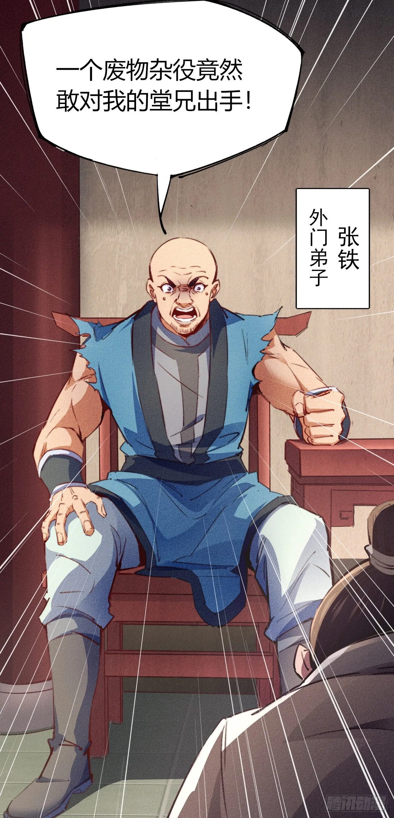 2-成神的起始 第6页