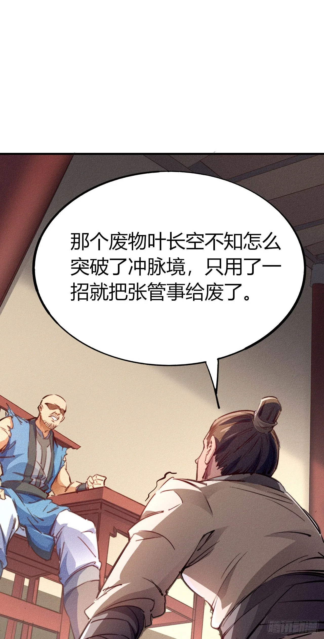2-成神的起始 第8页