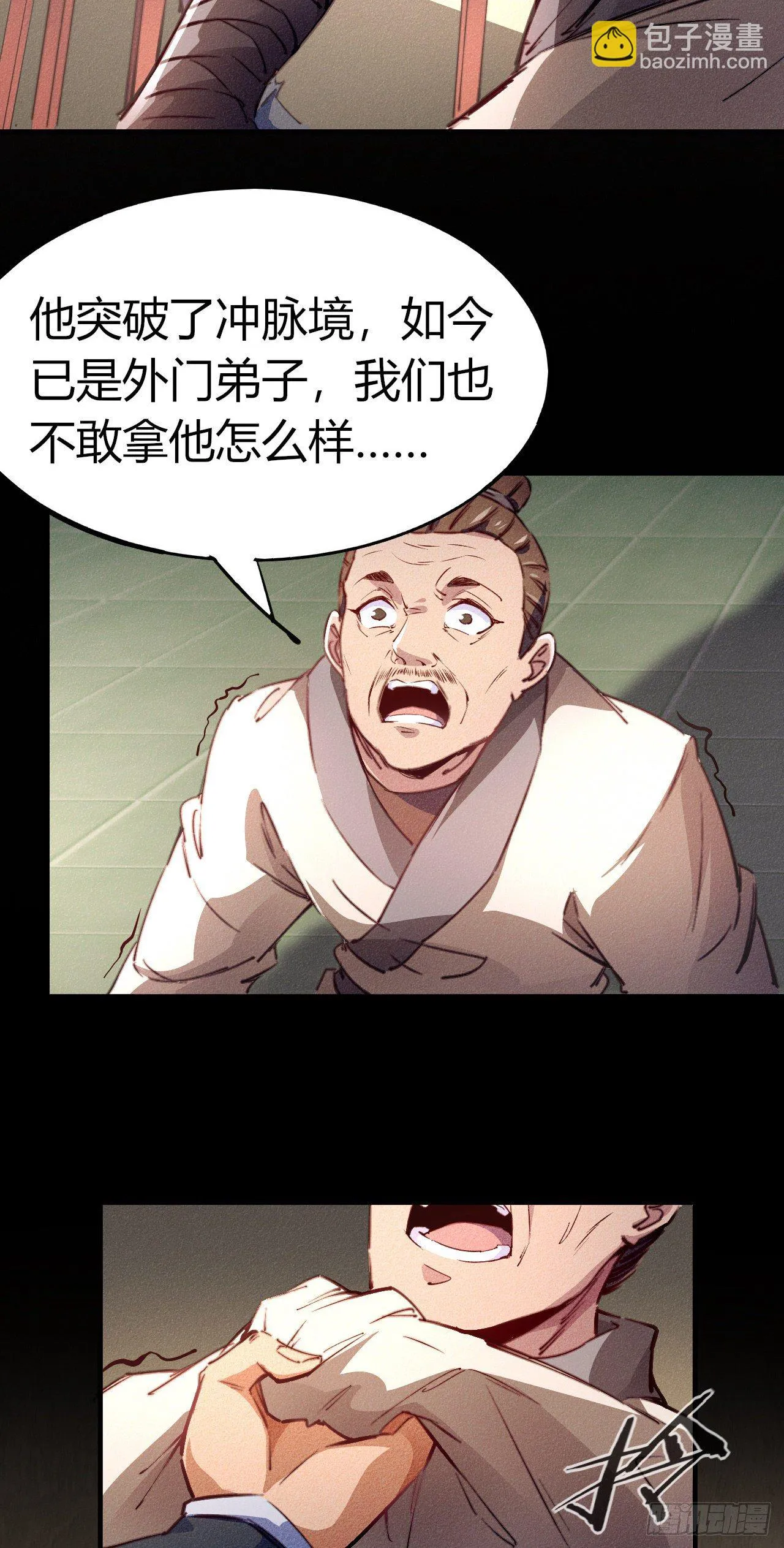 2-成神的起始 第9页