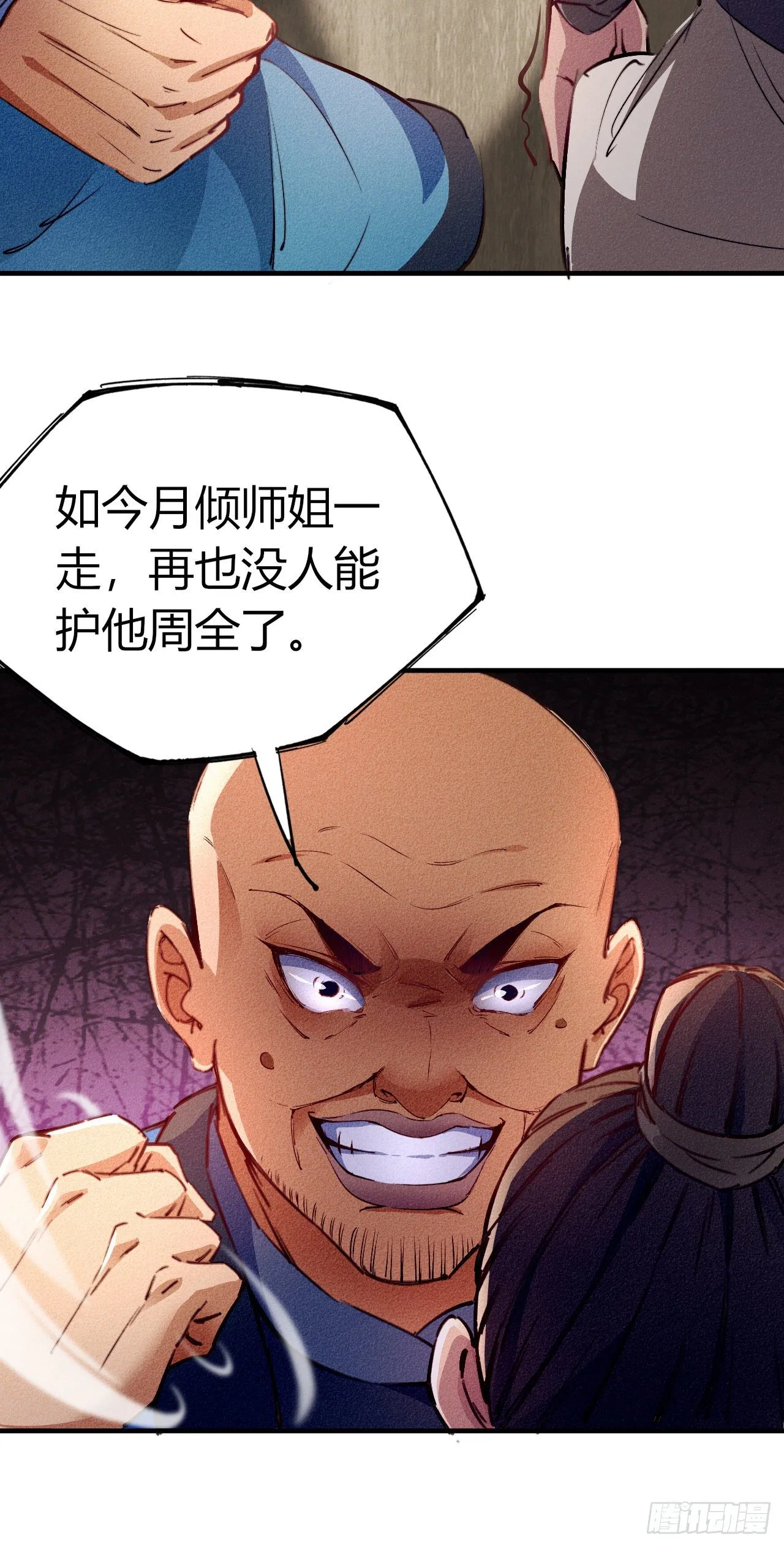 2-成神的起始 第11页