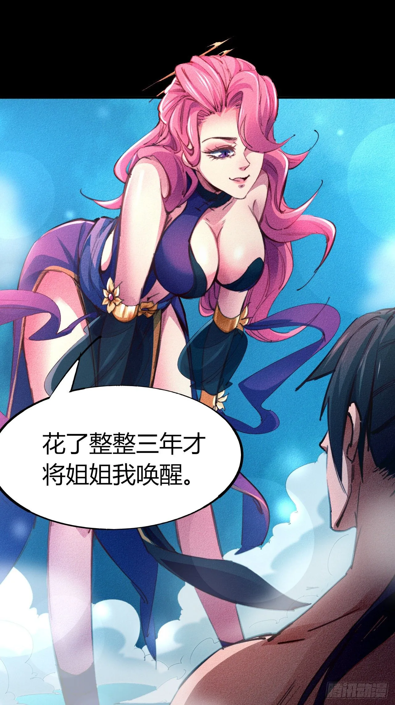 2-成神的起始 第21页