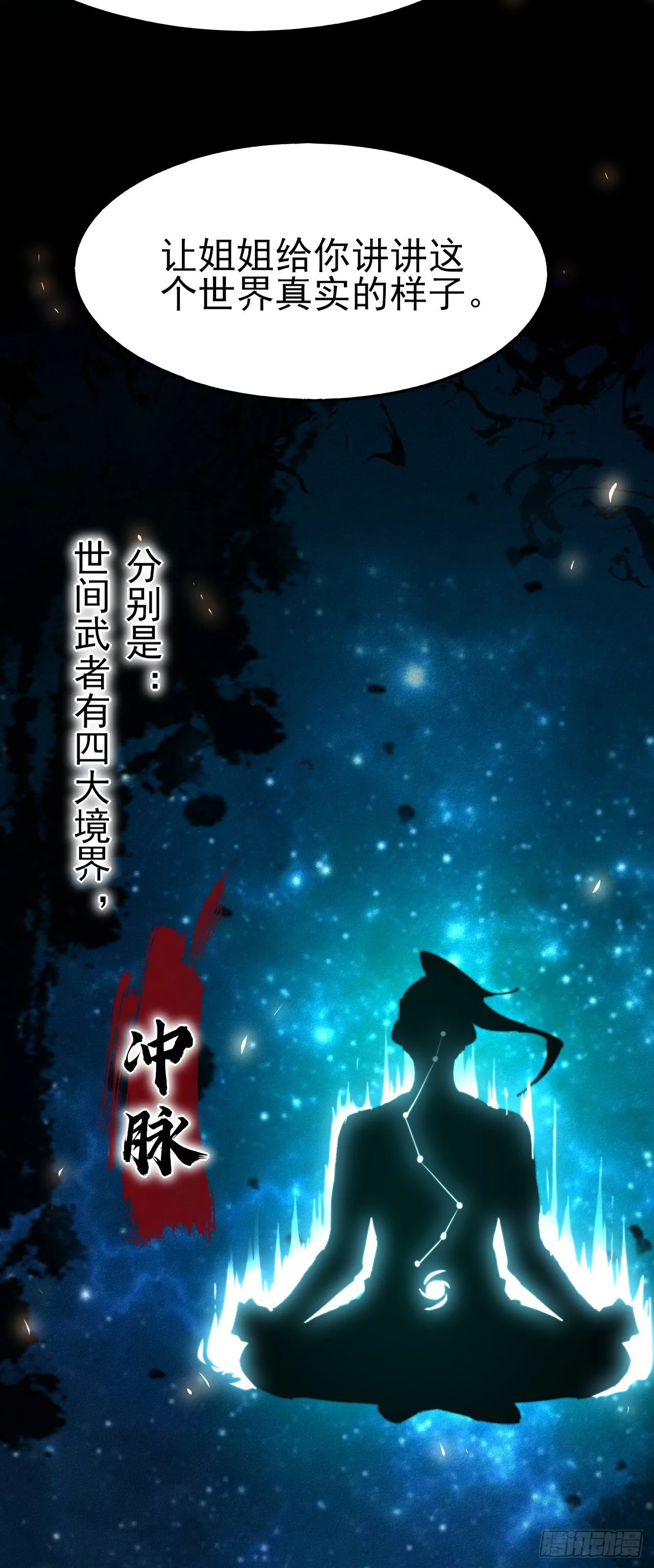 2-成神的起始 第27页