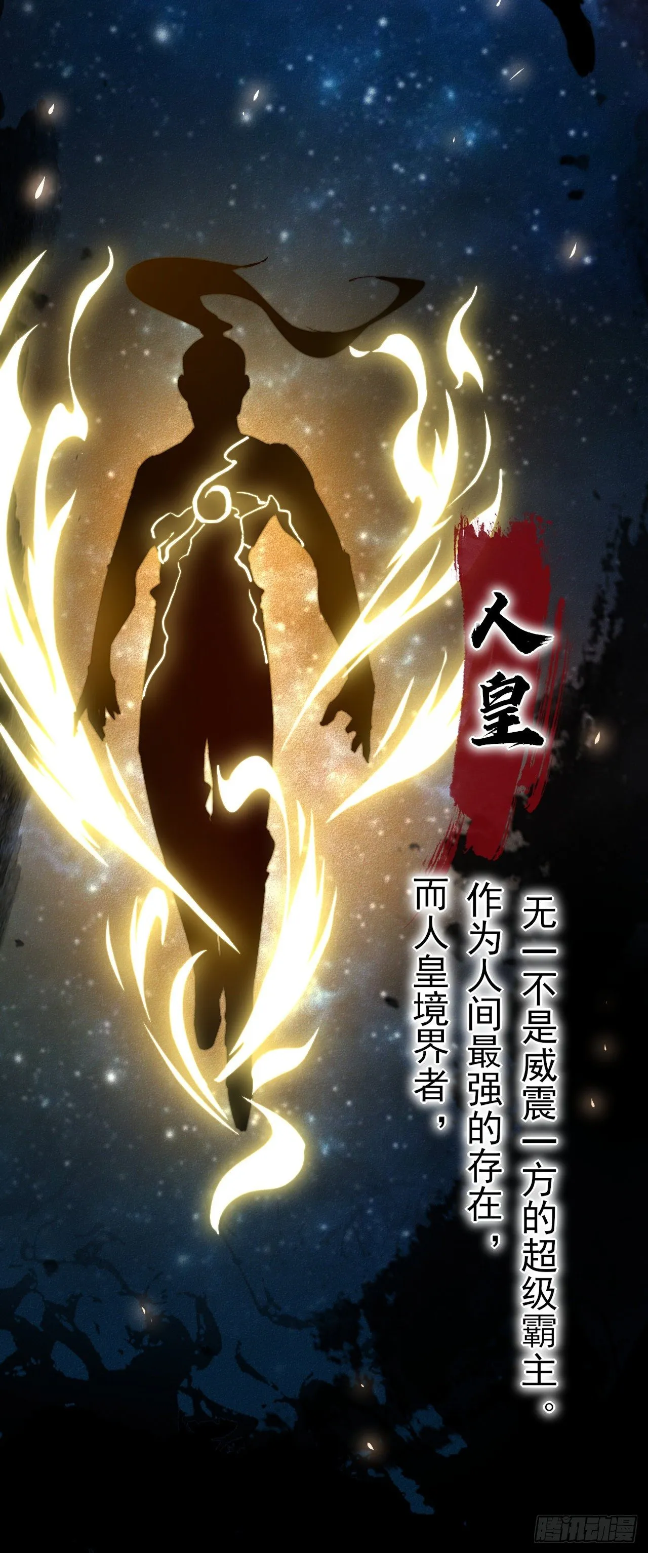2-成神的起始 第29页