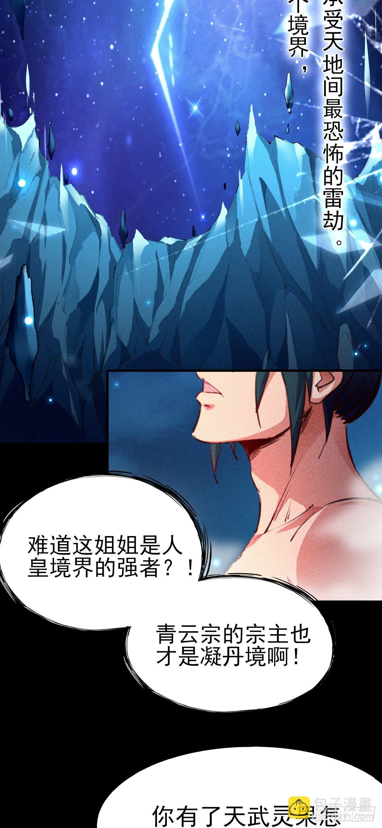 2-成神的起始 第31页