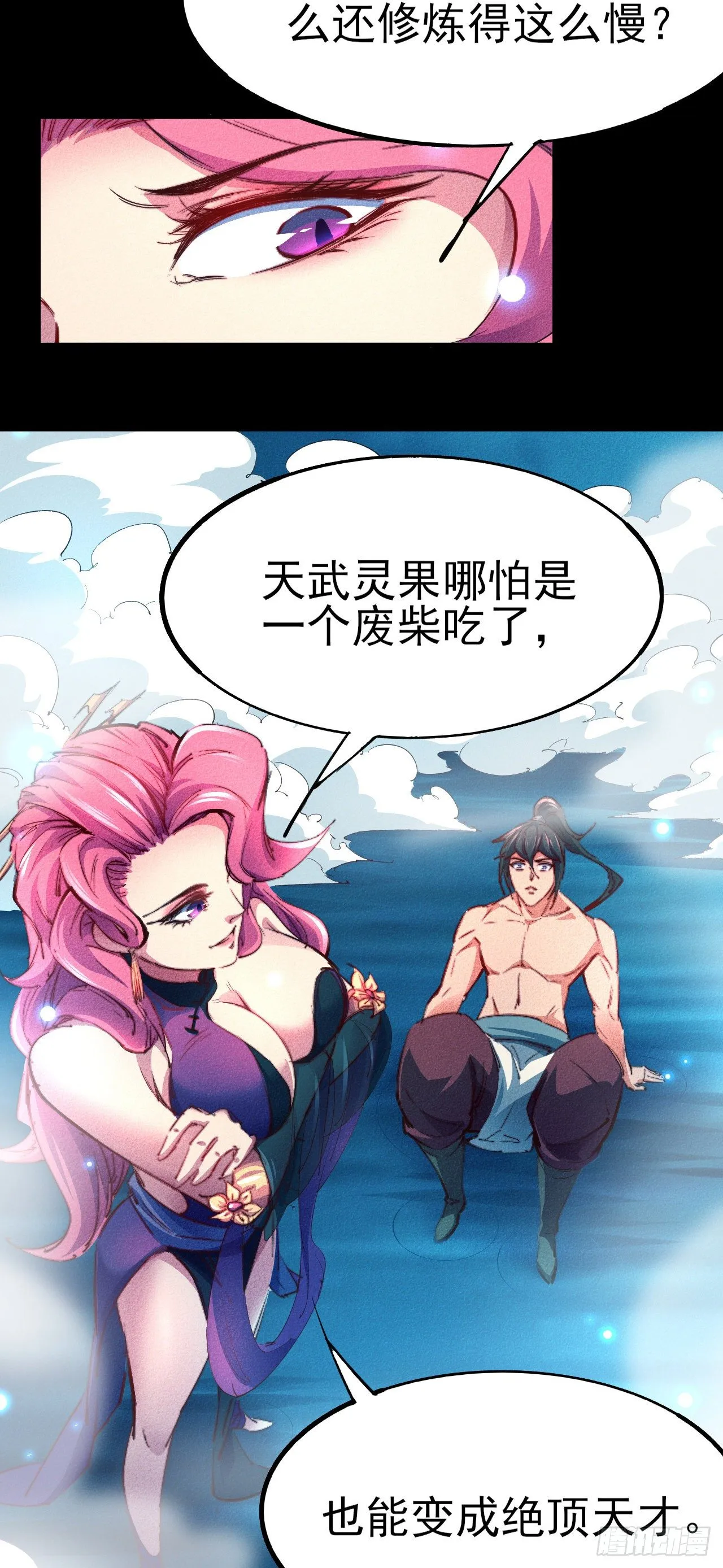 2-成神的起始 第32页