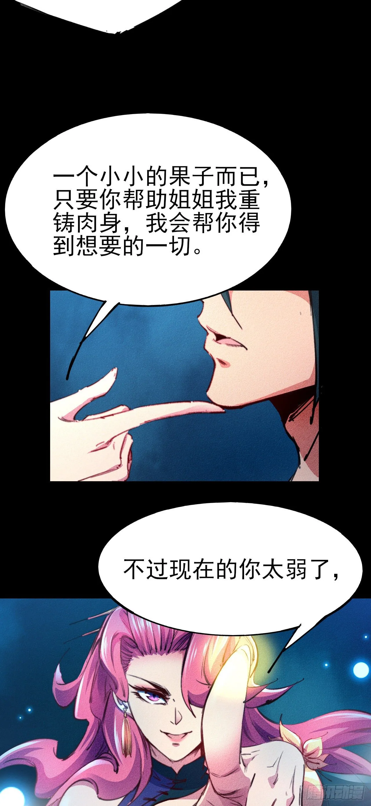 2-成神的起始 第34页