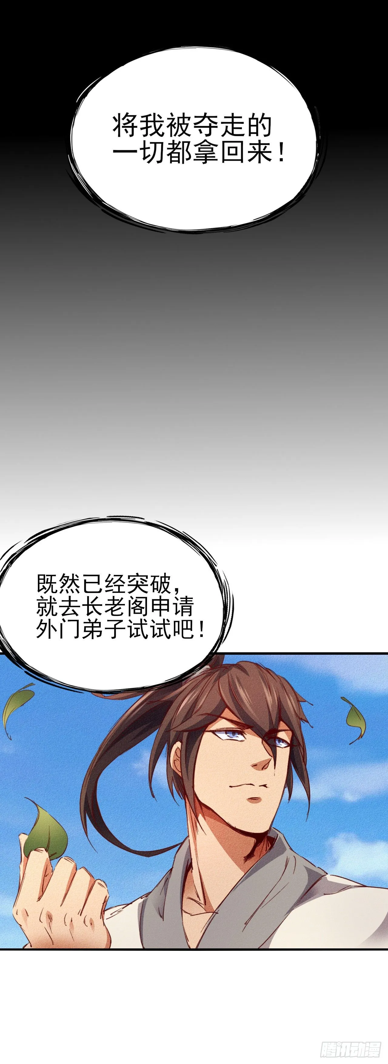 2-成神的起始 第41页