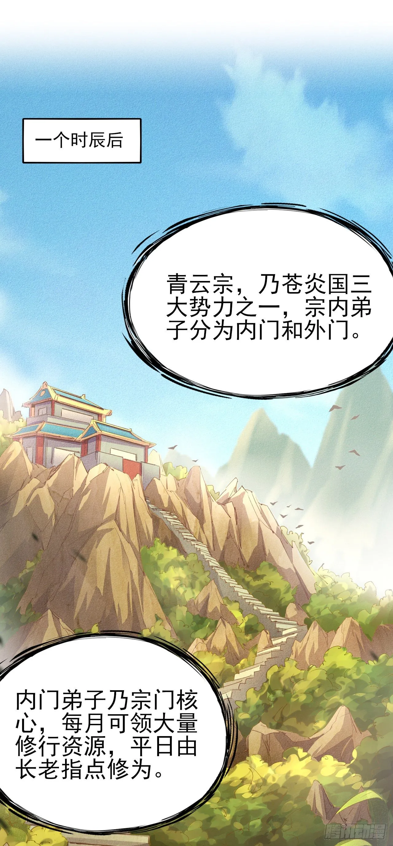 2-成神的起始 第42页
