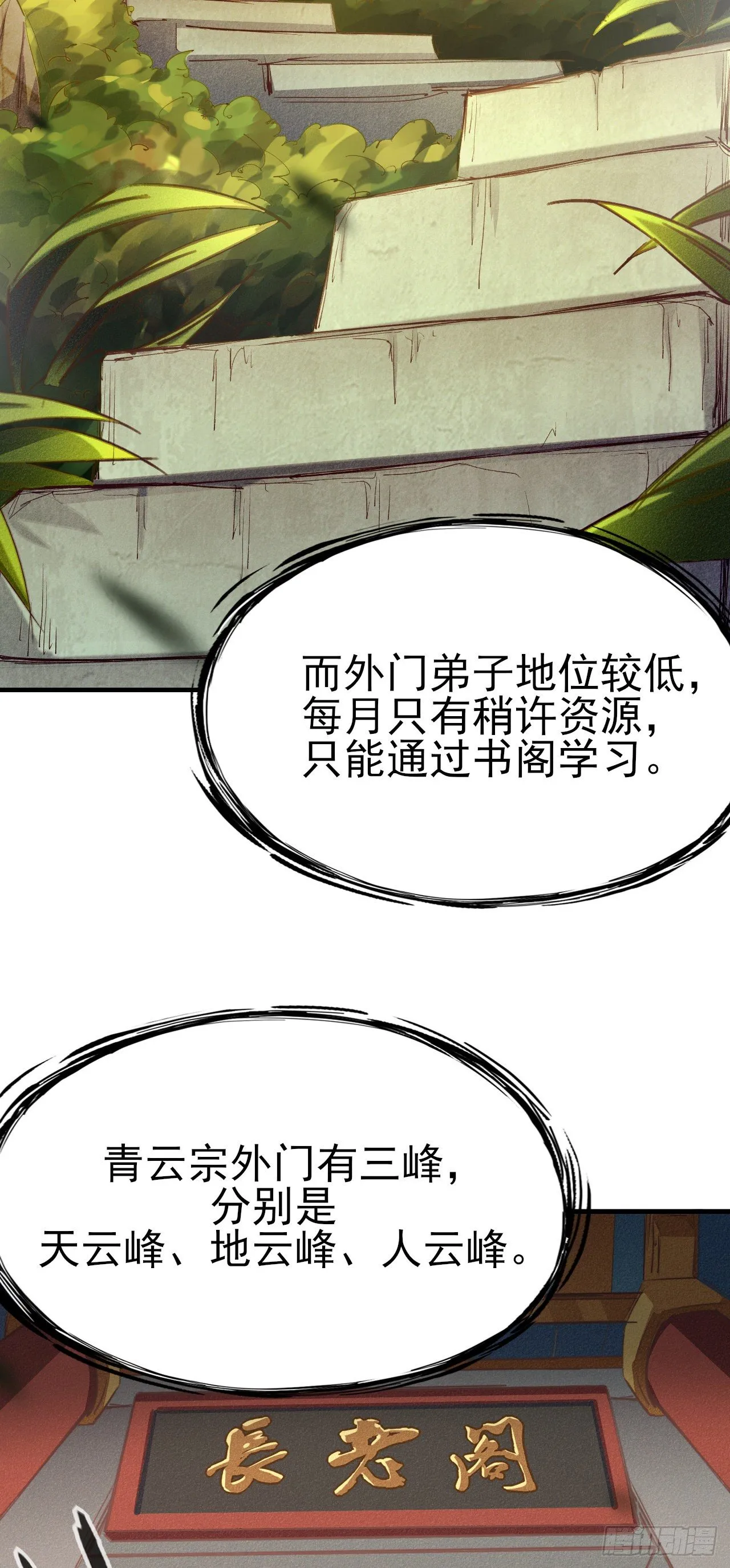 2-成神的起始 第43页