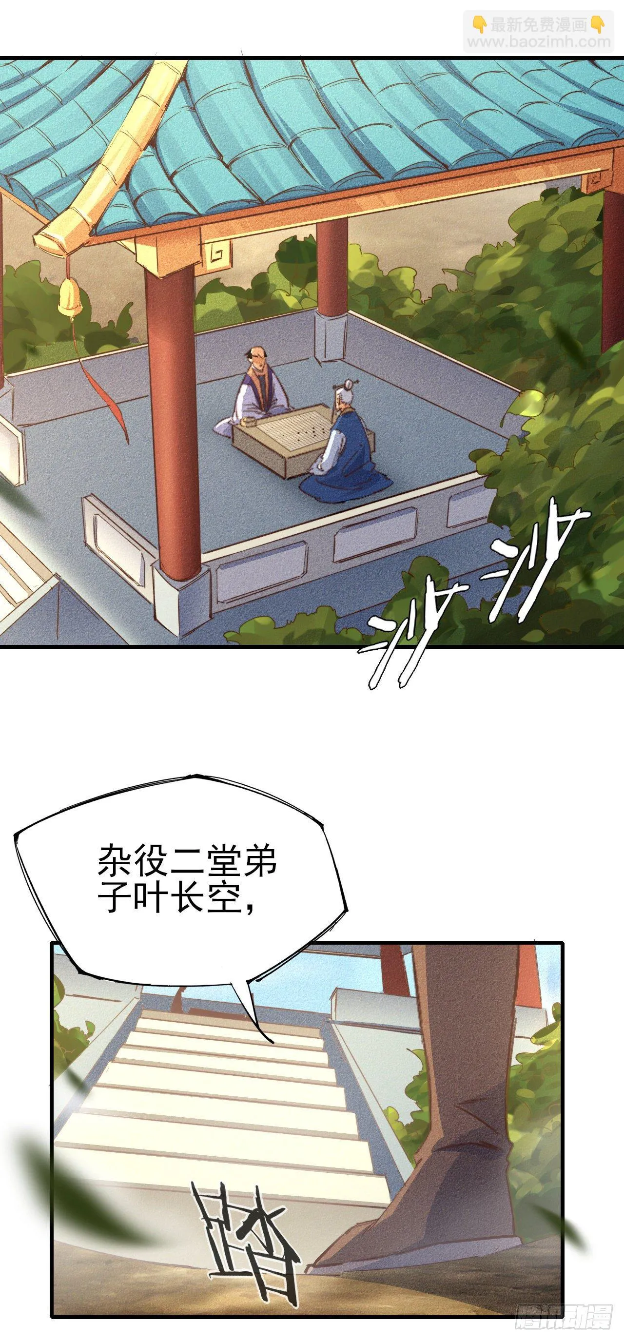 2-成神的起始 第45页