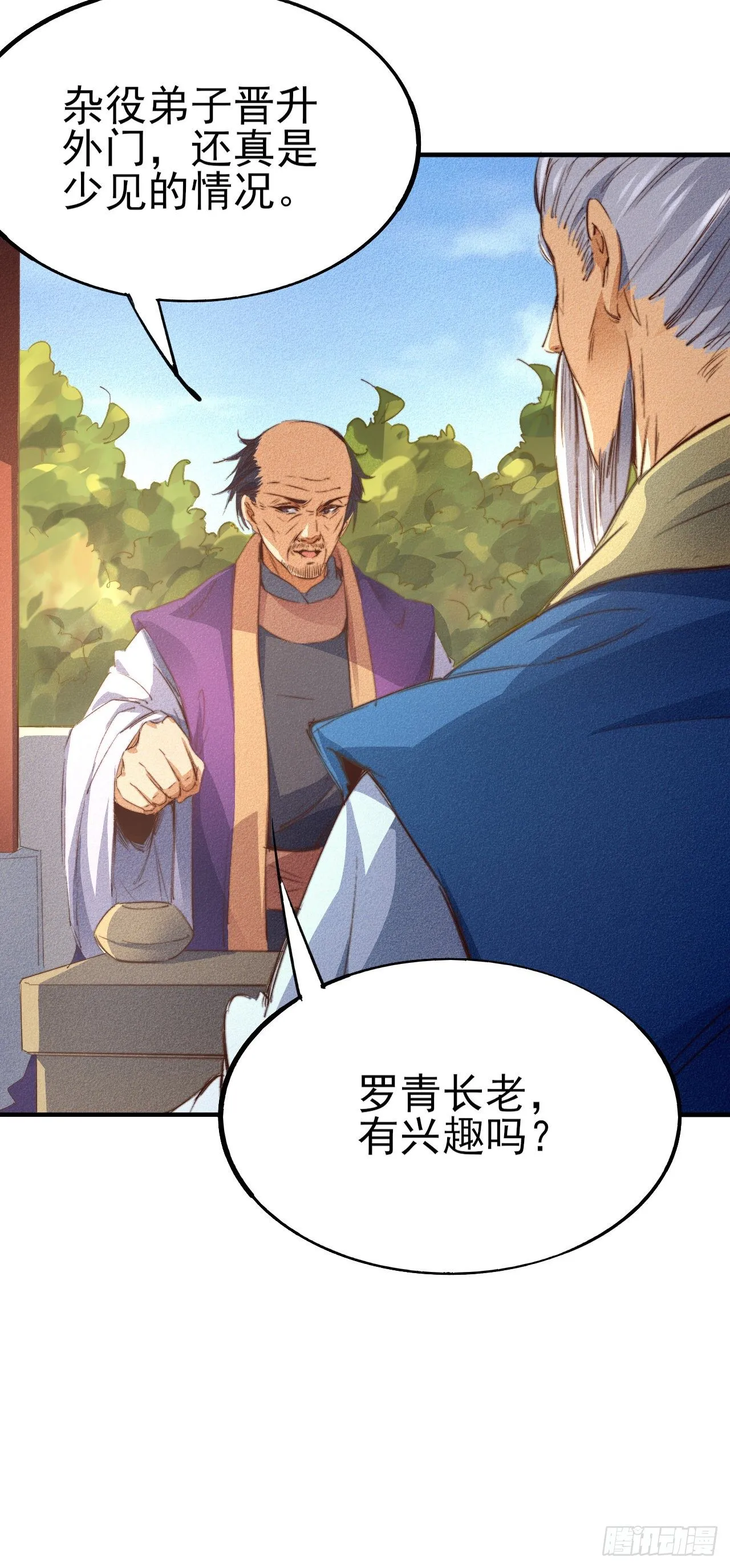 2-成神的起始 第47页