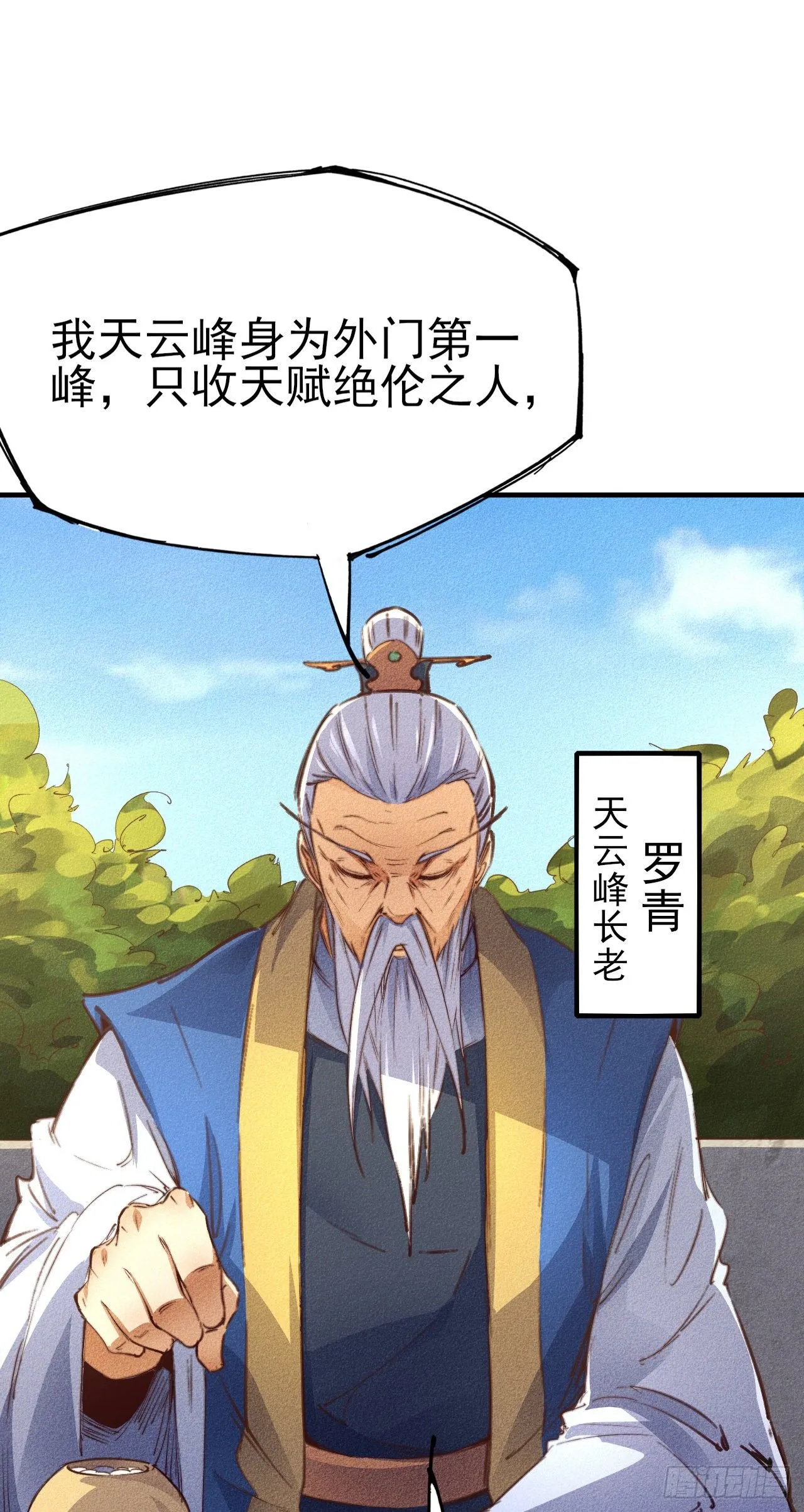 2-成神的起始 第48页