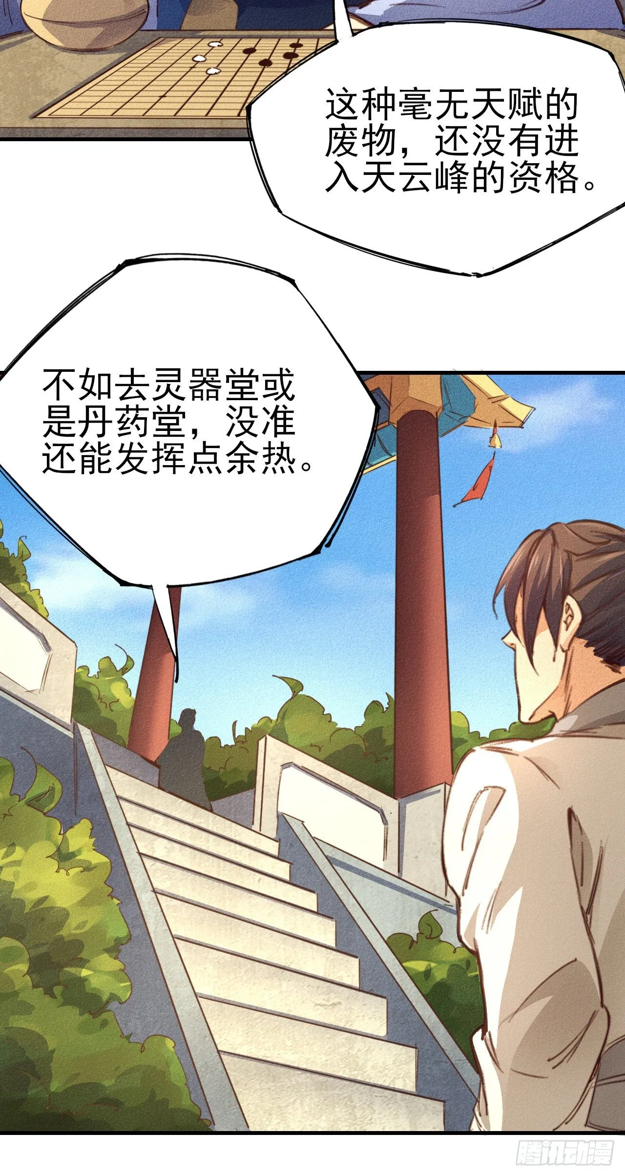 2-成神的起始 第49页