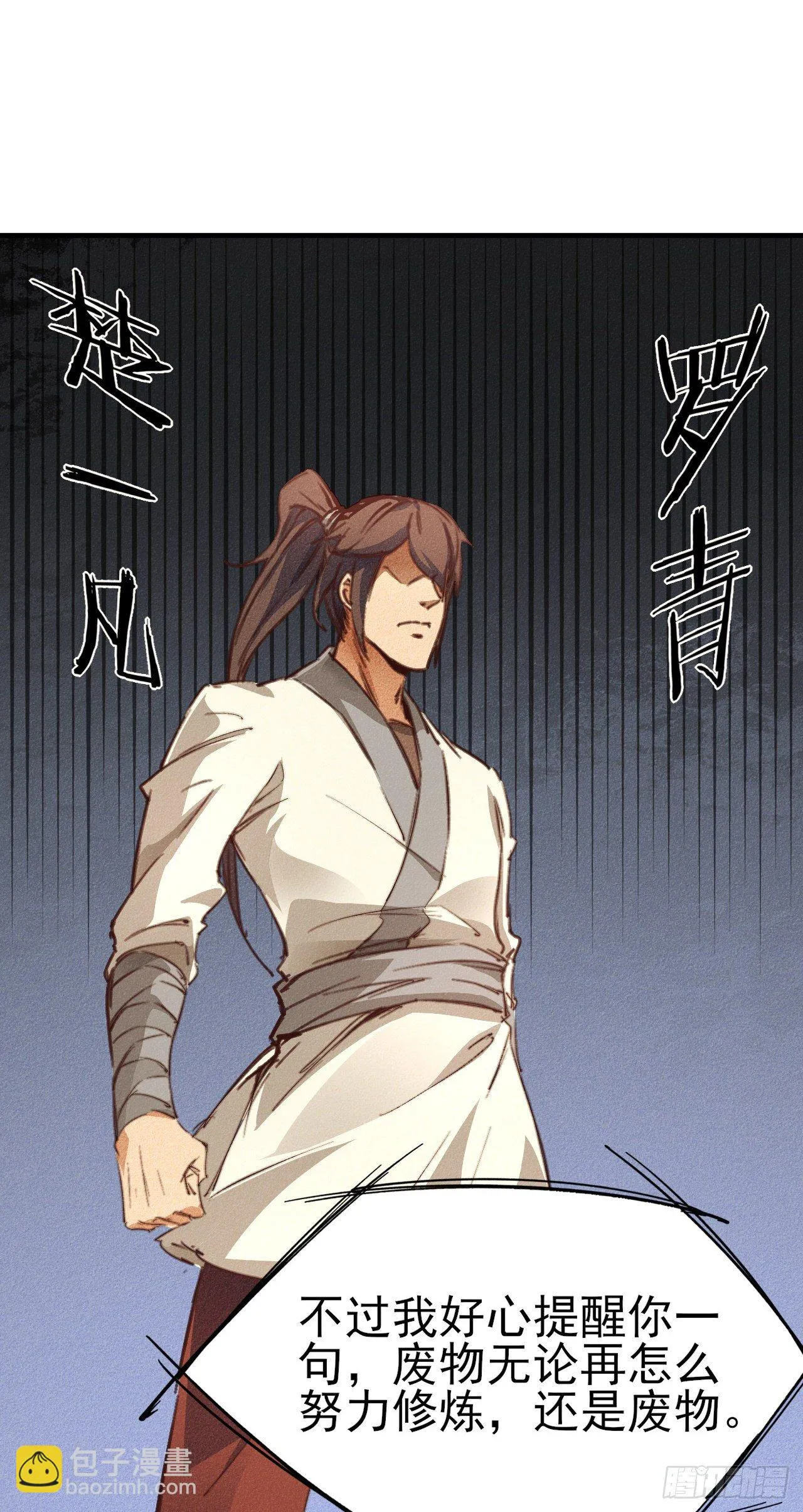 2-成神的起始 第52页