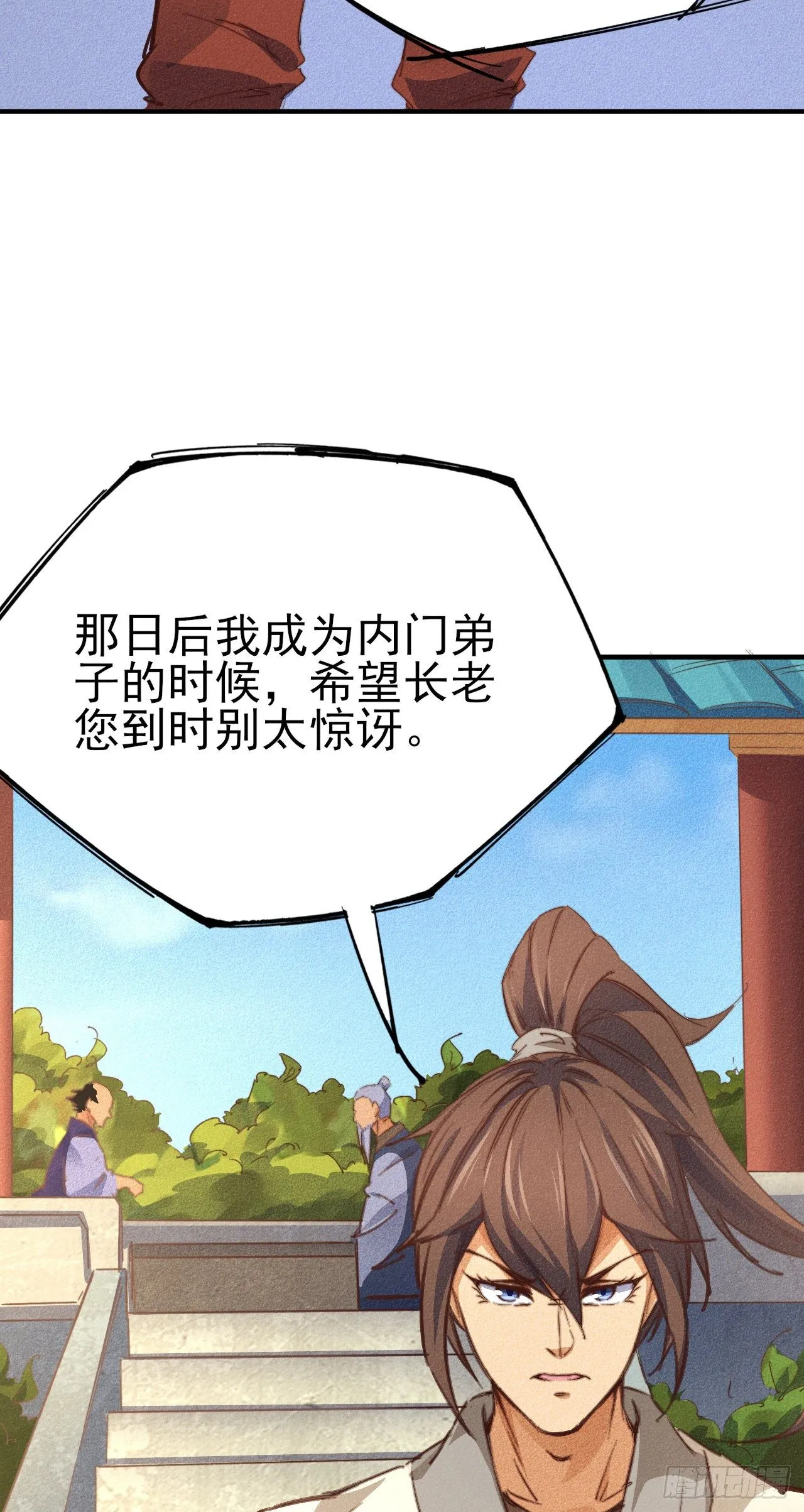 2-成神的起始 第53页