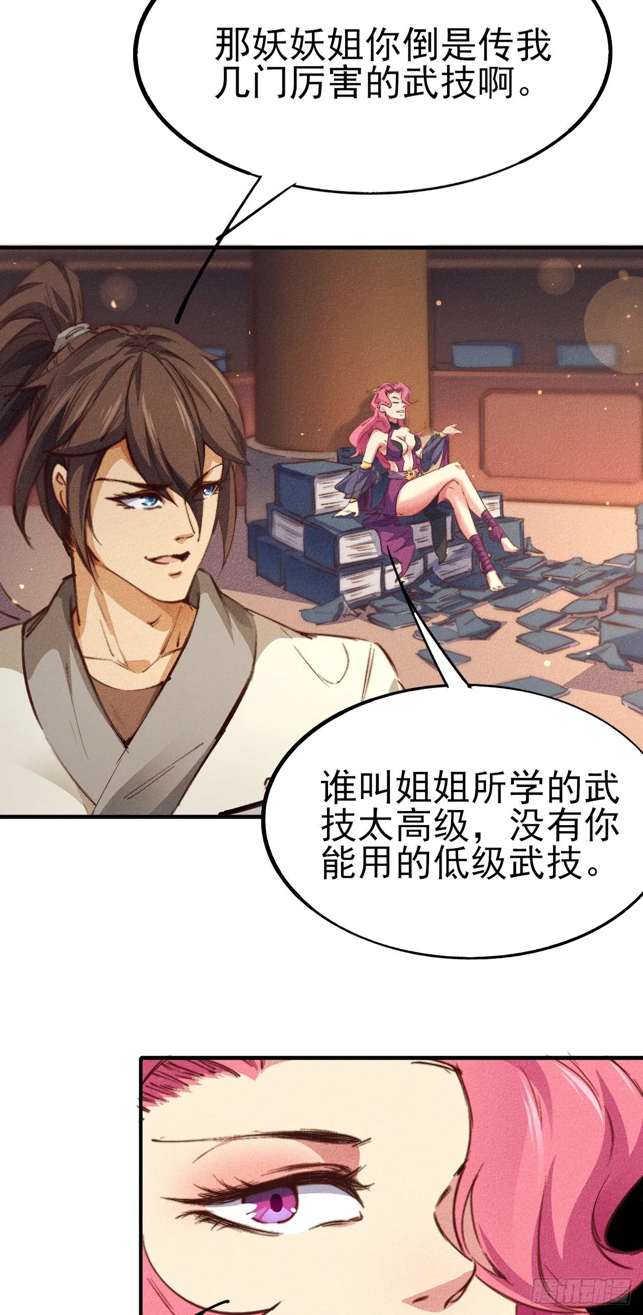 2-成神的起始 第61页