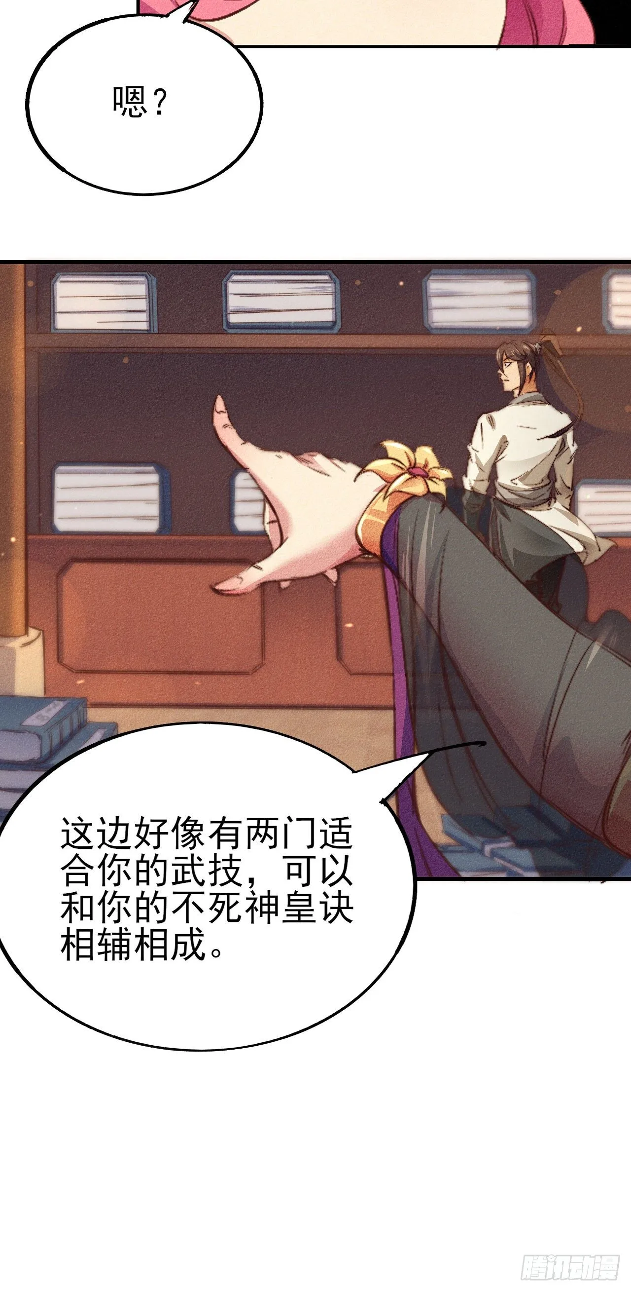 2-成神的起始 第62页