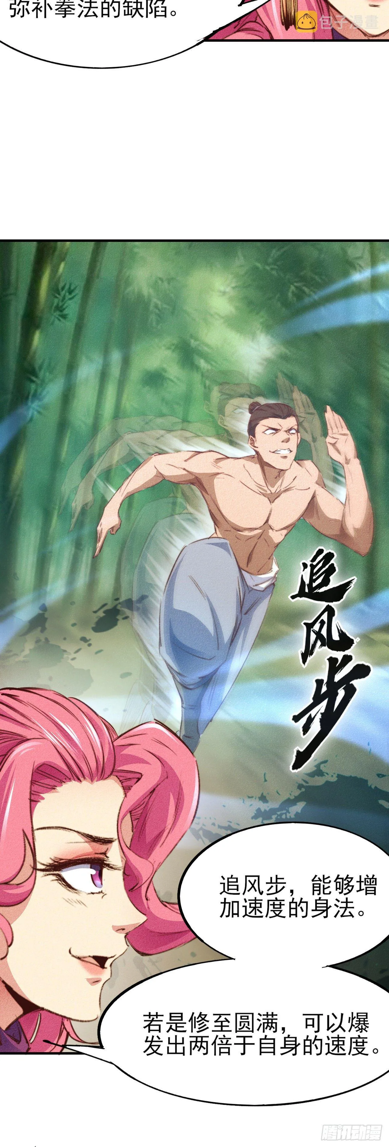 2-成神的起始 第64页