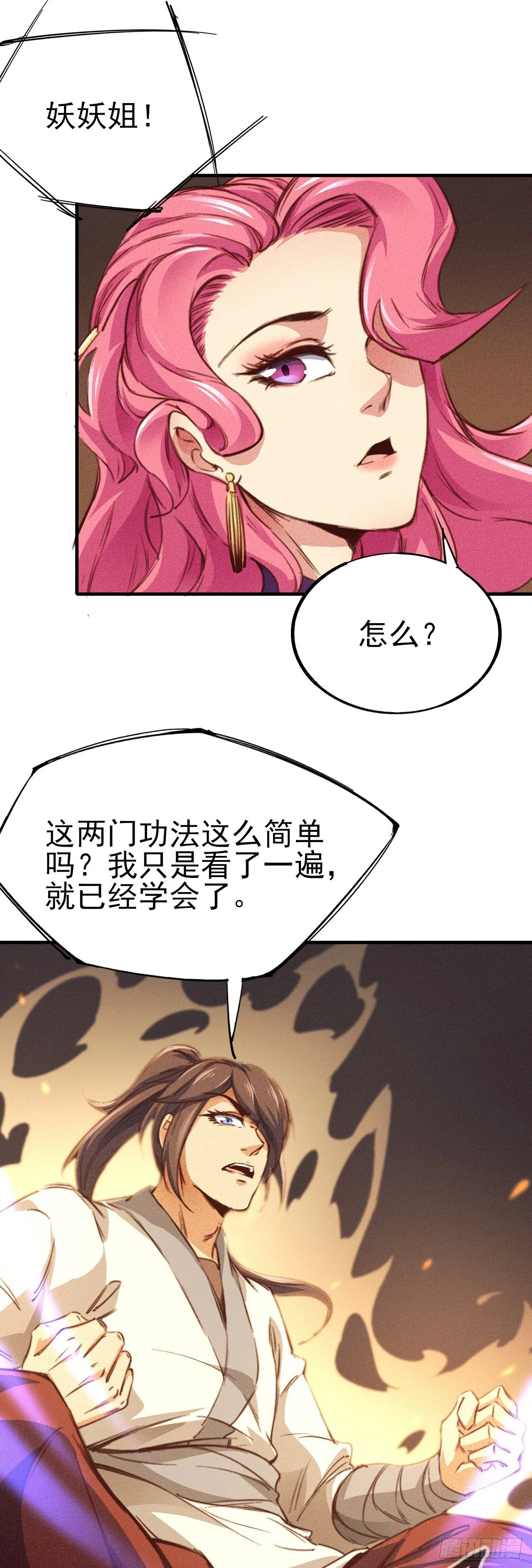 2-成神的起始 第65页