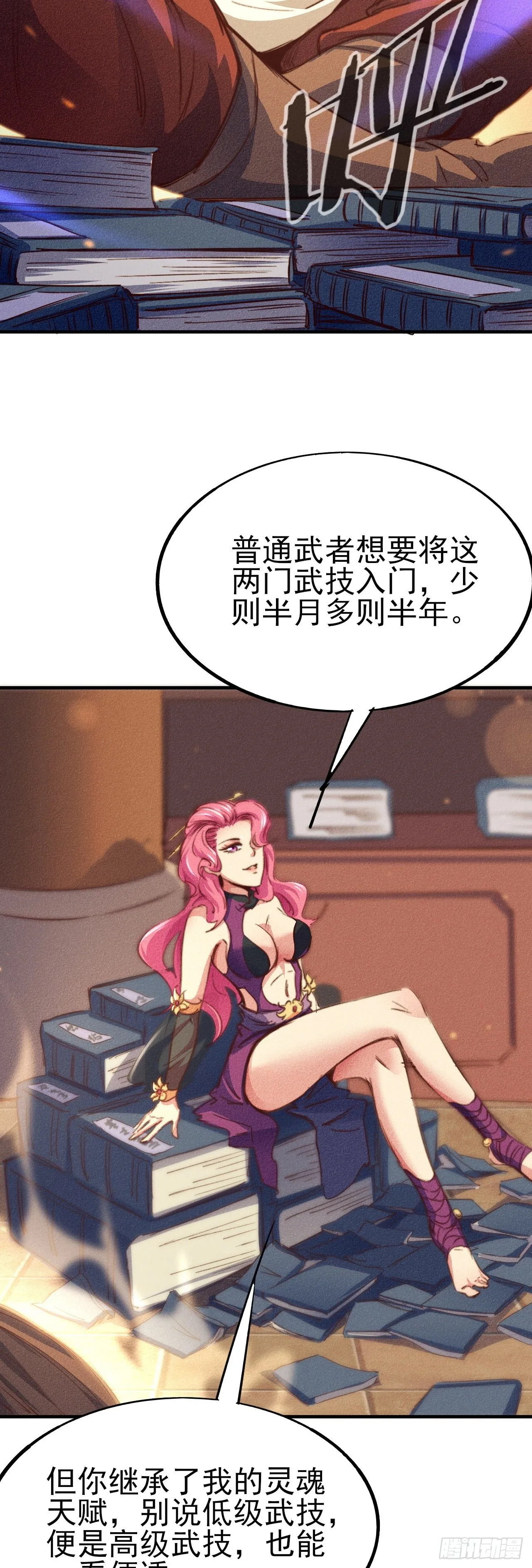 2-成神的起始 第66页