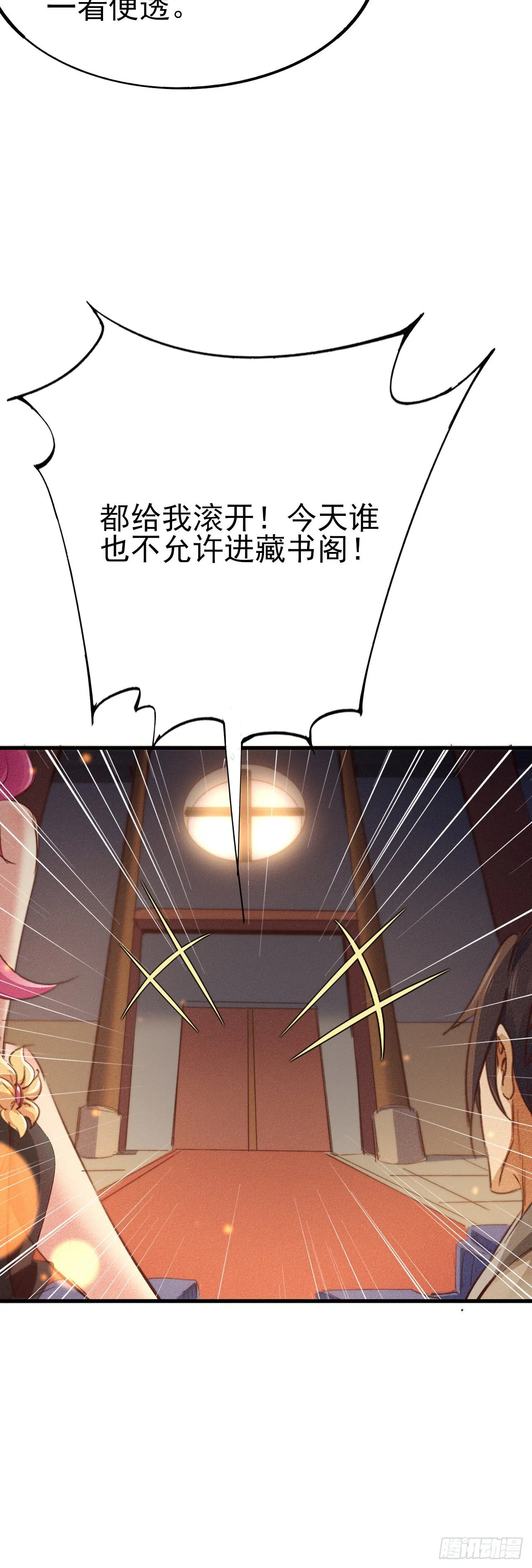 2-成神的起始 第67页