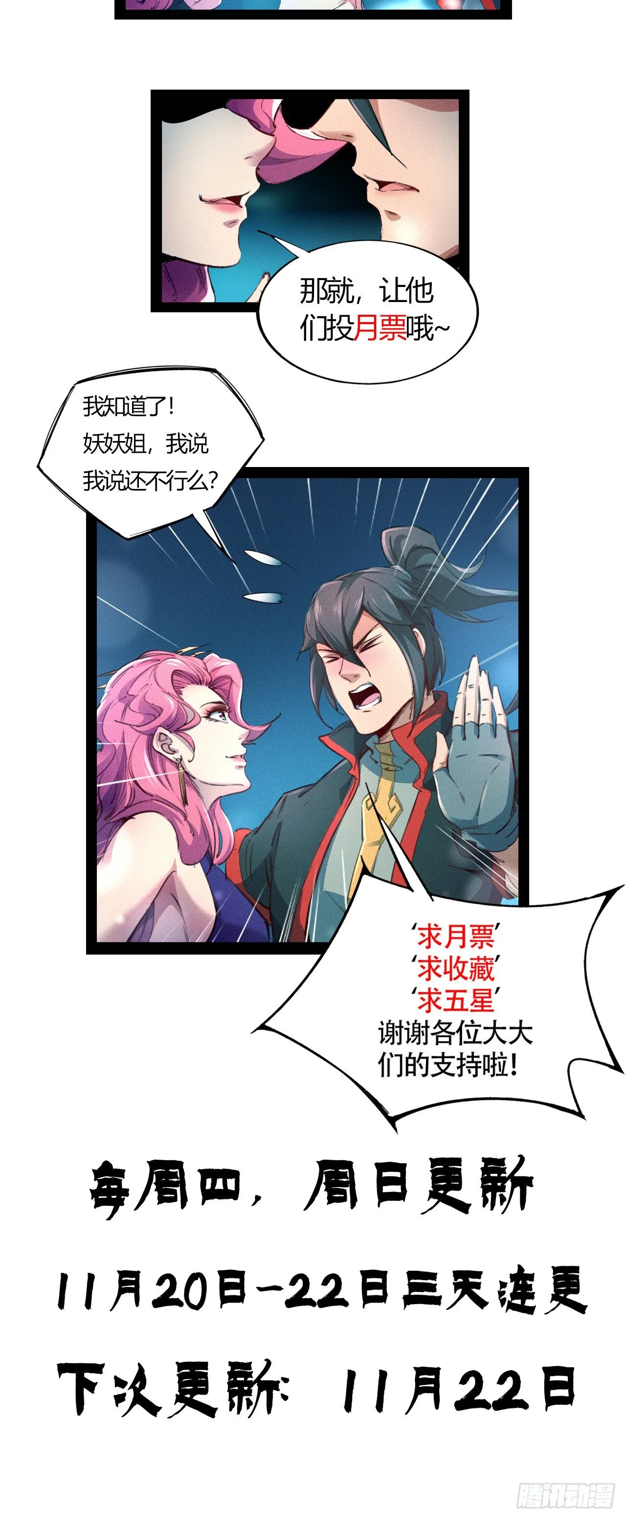 2-成神的起始 第72页