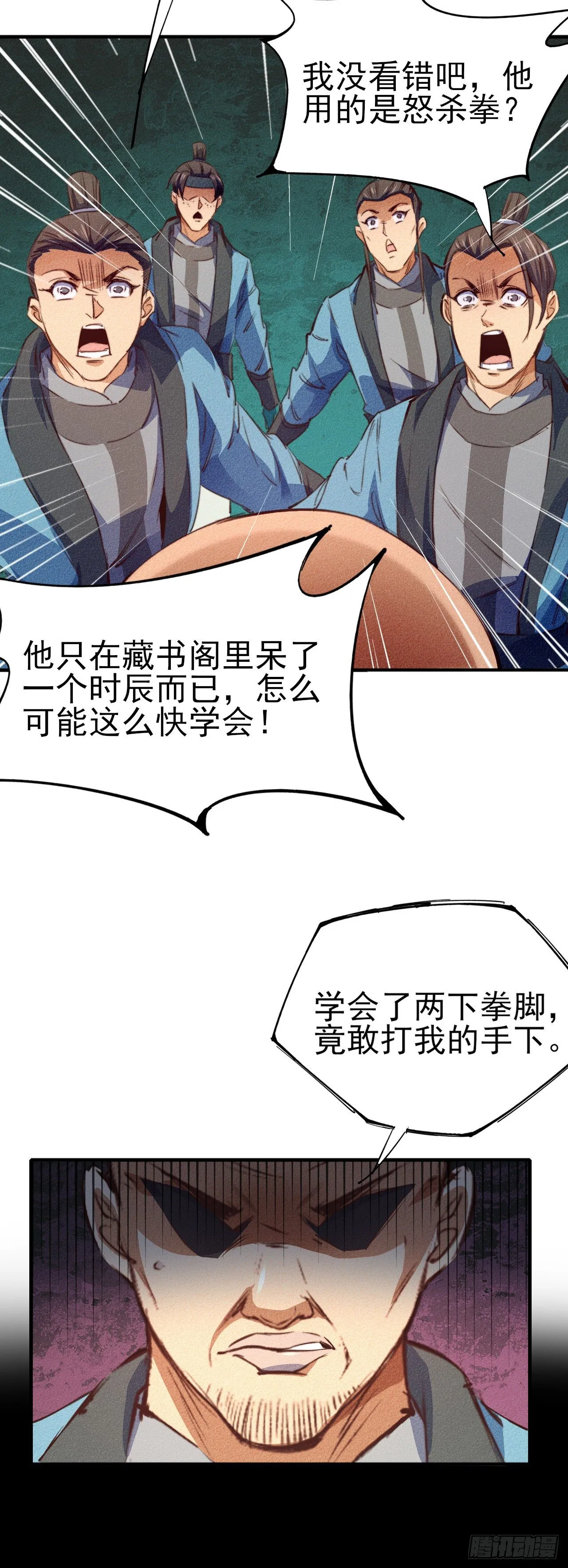 3-叫嚣的下场！ 第12页