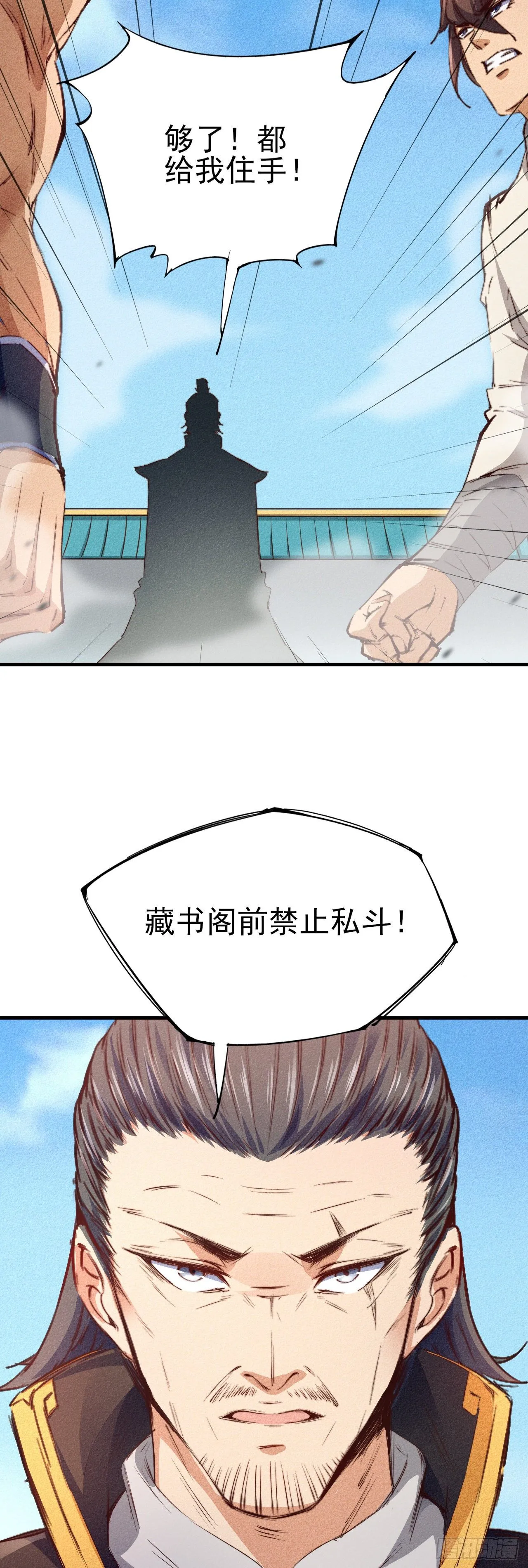 3-叫嚣的下场！ 第20页