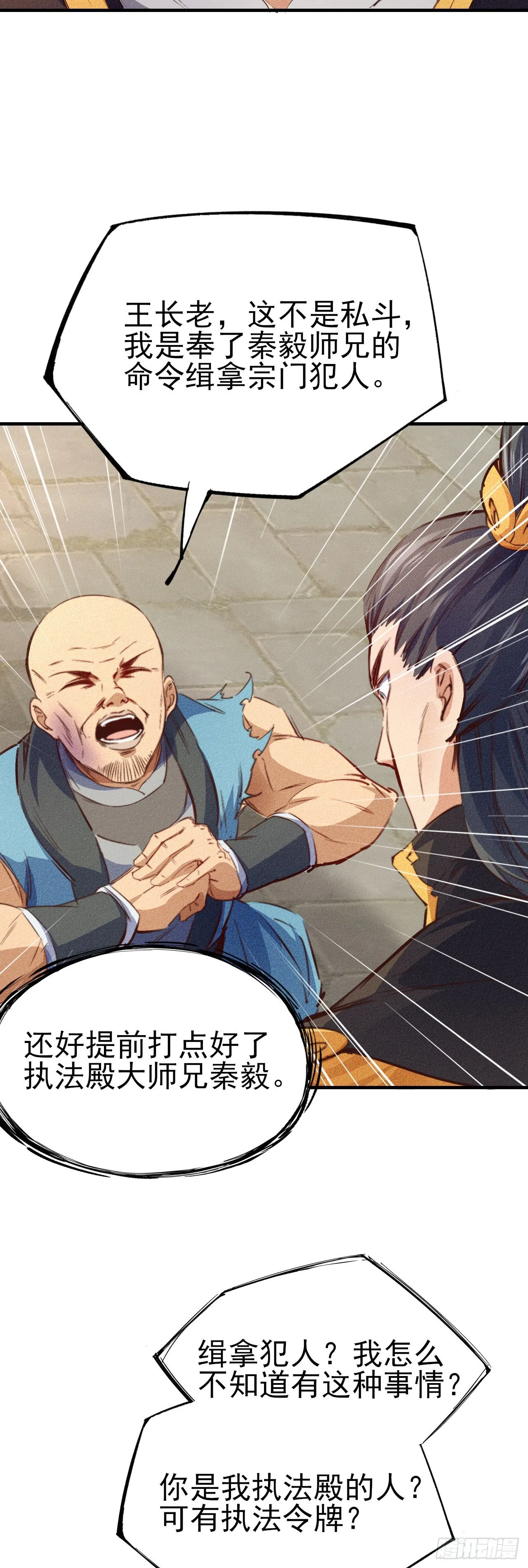 3-叫嚣的下场！ 第21页