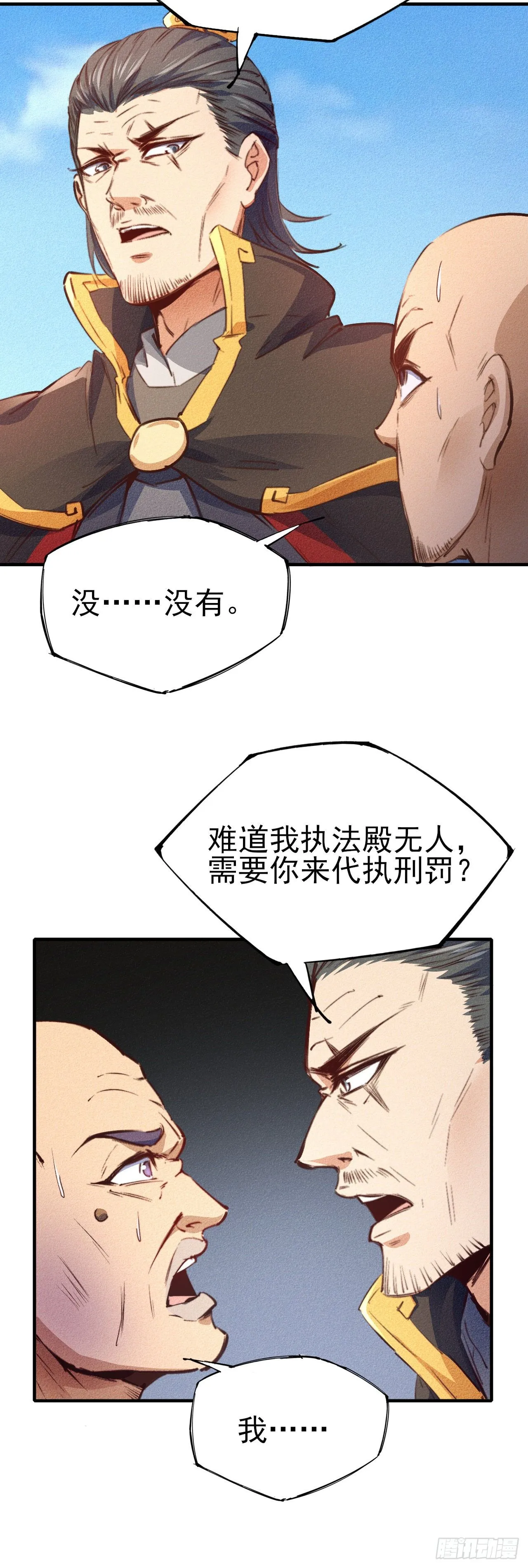 3-叫嚣的下场！ 第22页