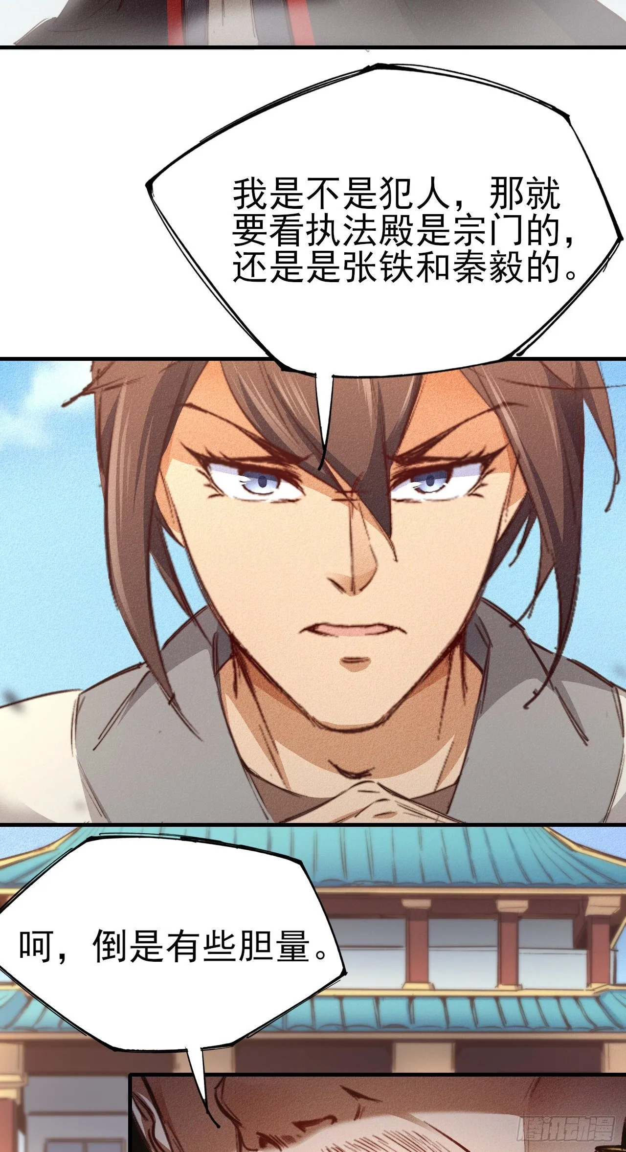 3-叫嚣的下场！ 第24页