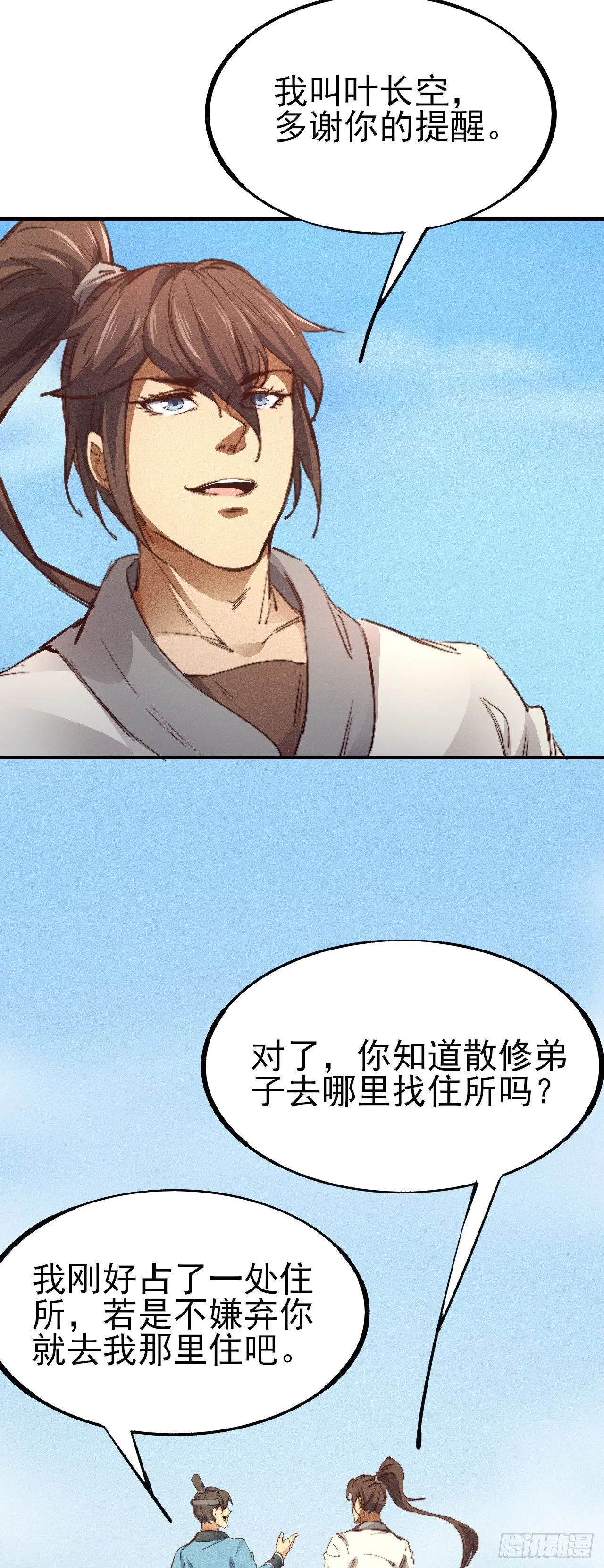 3-叫嚣的下场！ 第31页